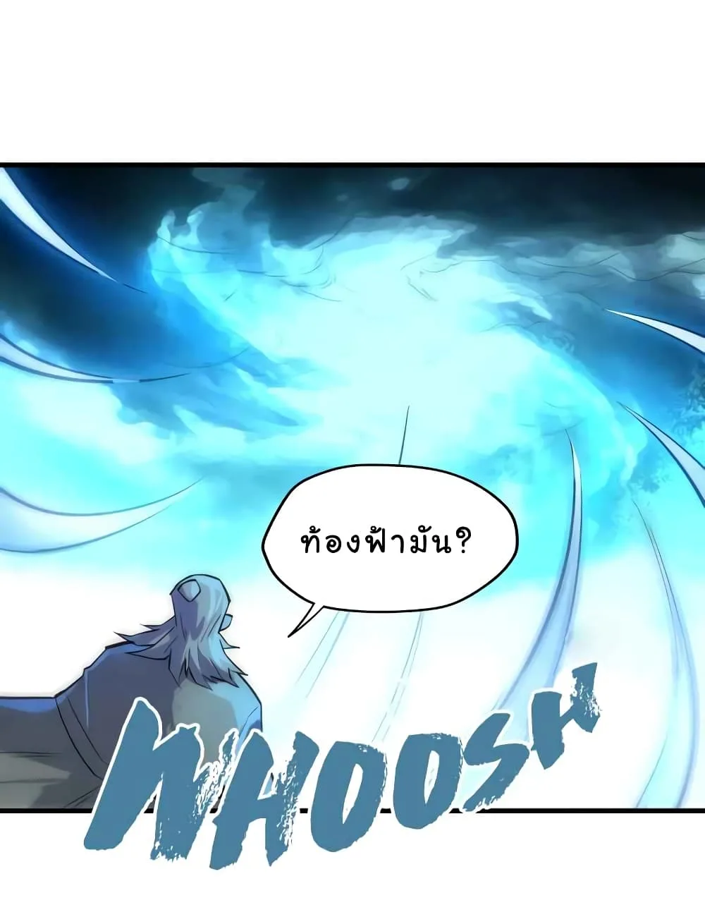 The Eternal Supreme มหาเทพนิรันดร์กาล ตอนที่ 22 หน้า 43