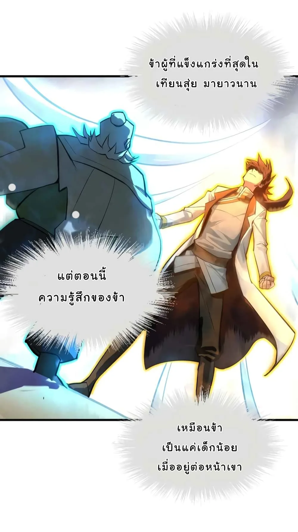 The Eternal Supreme มหาเทพนิรันดร์กาล ตอนที่ 22 หน้า 45