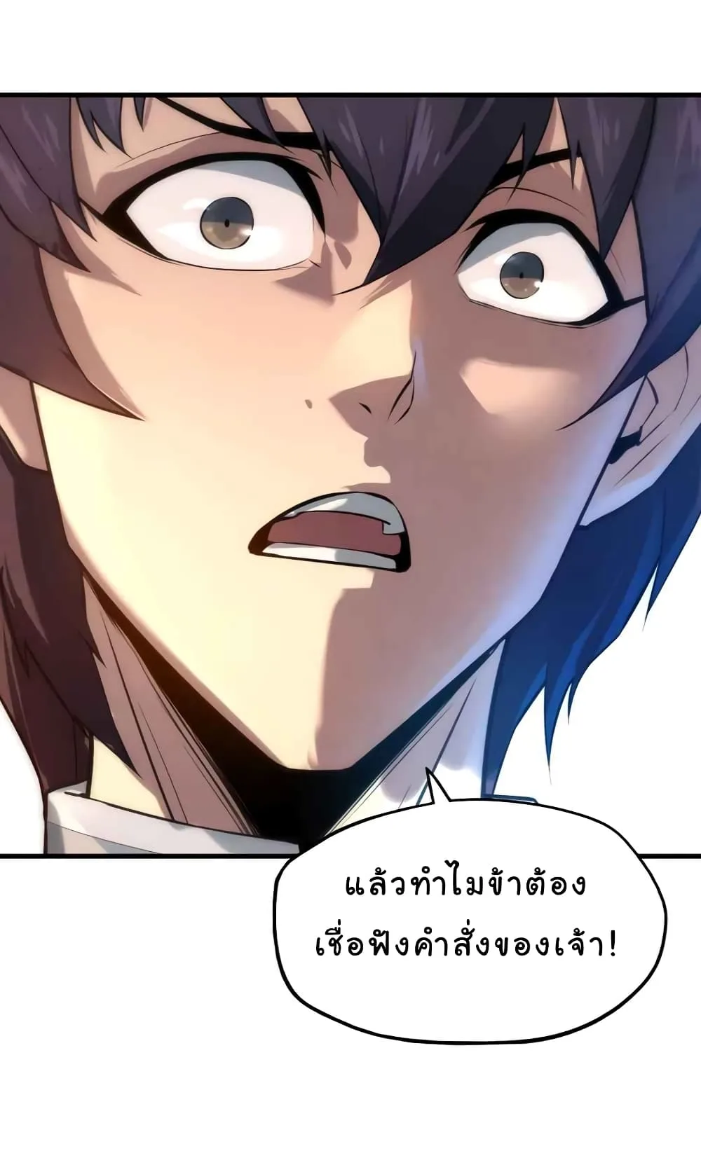 The Eternal Supreme มหาเทพนิรันดร์กาล ตอนที่ 22 หน้า 9