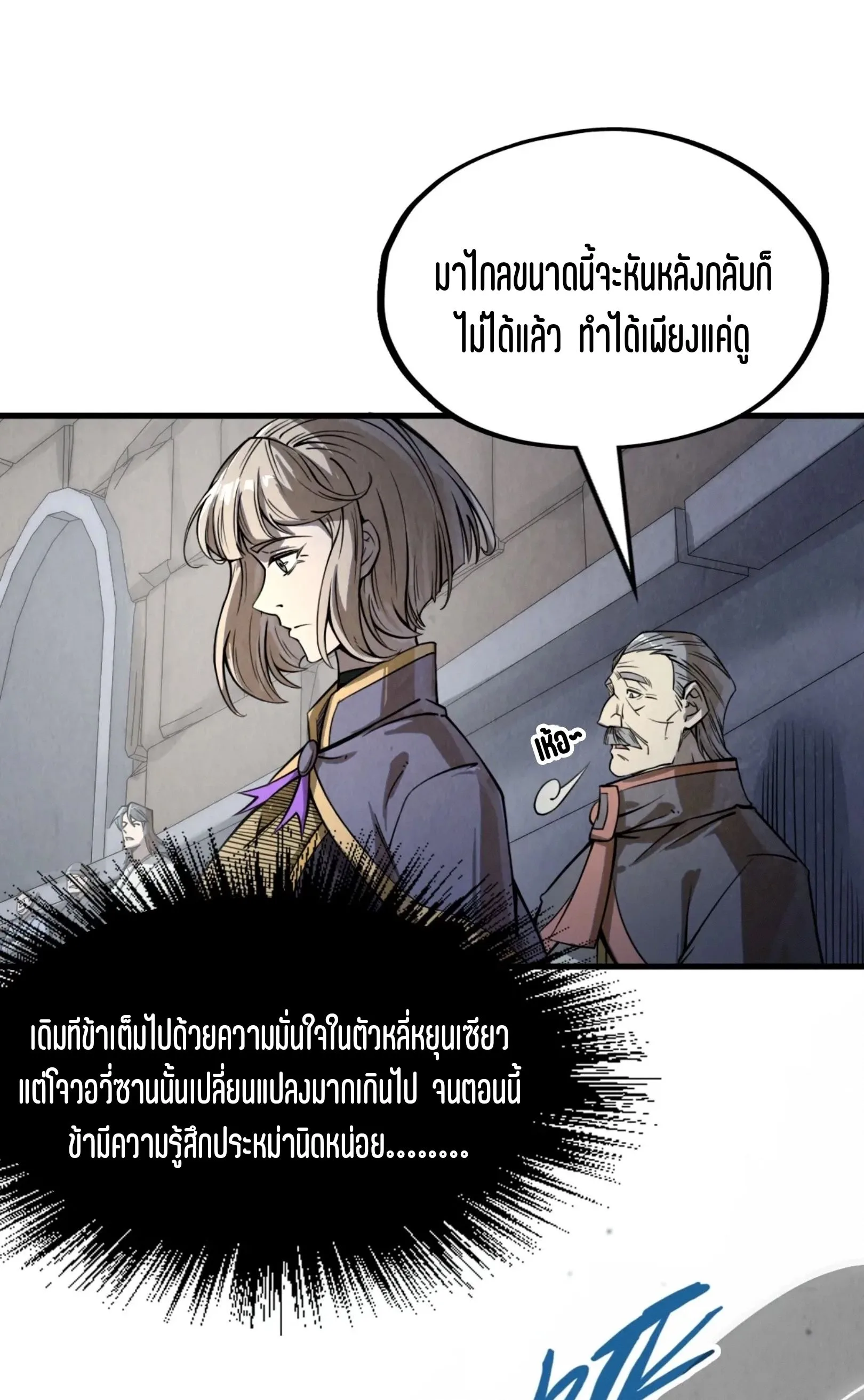 The Eternal Supreme มหาเทพนิรันดร์กาล ตอนที่ 220 หน้า 12