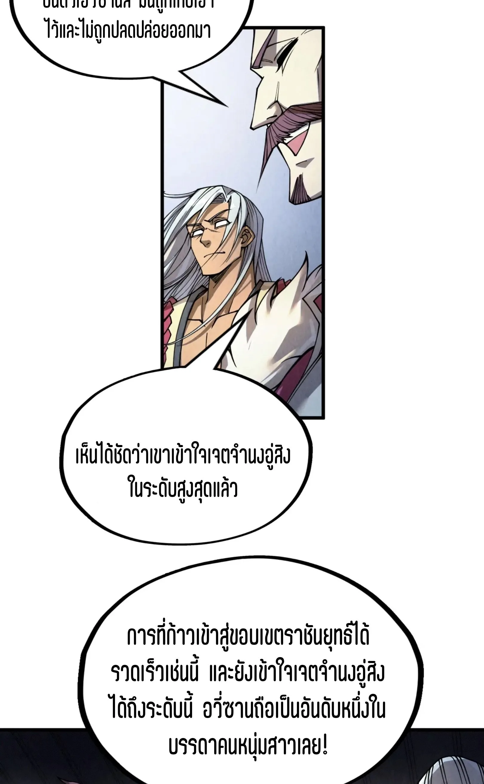 The Eternal Supreme มหาเทพนิรันดร์กาล ตอนที่ 220 หน้า 15