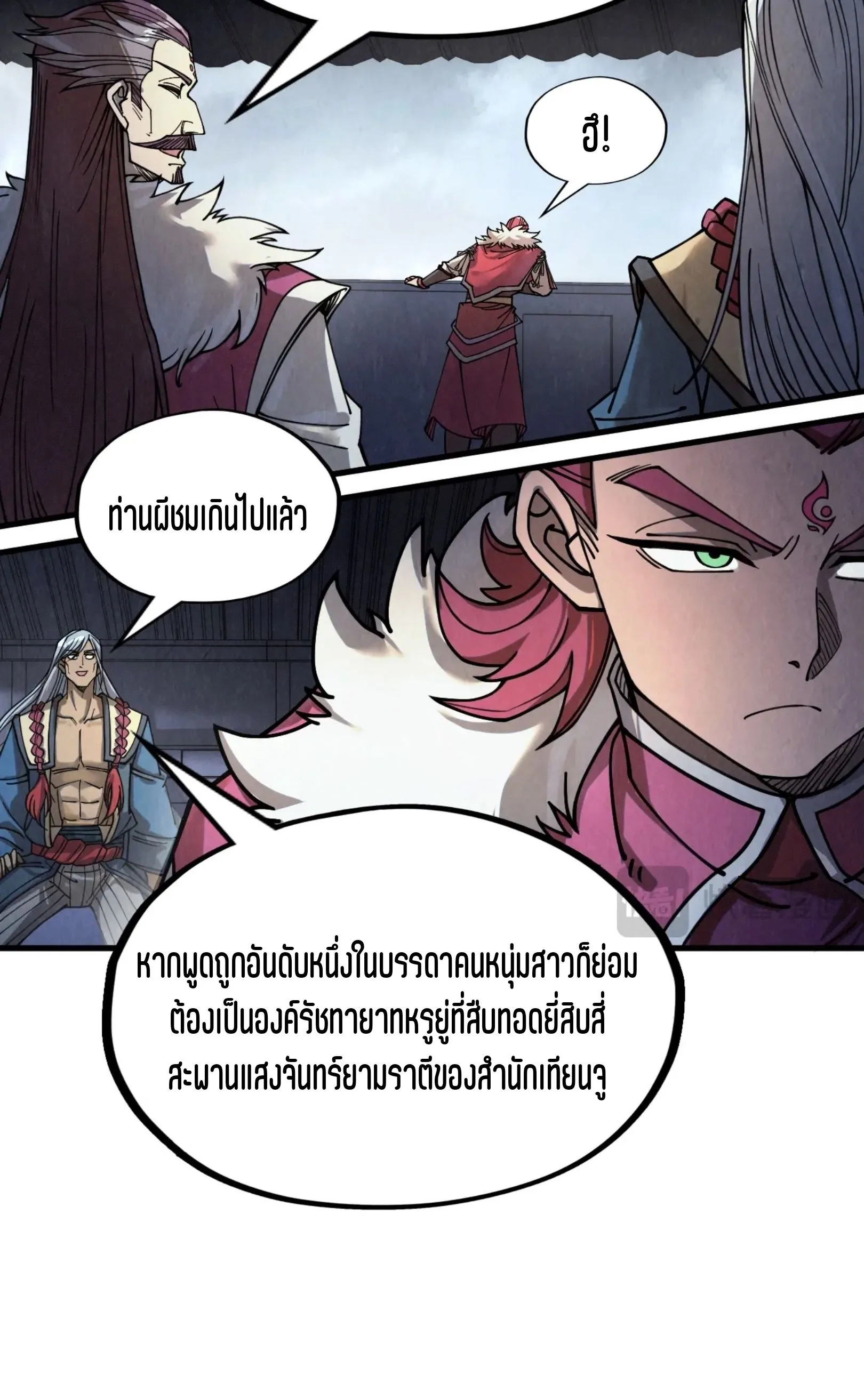 The Eternal Supreme มหาเทพนิรันดร์กาล ตอนที่ 220 หน้า 16