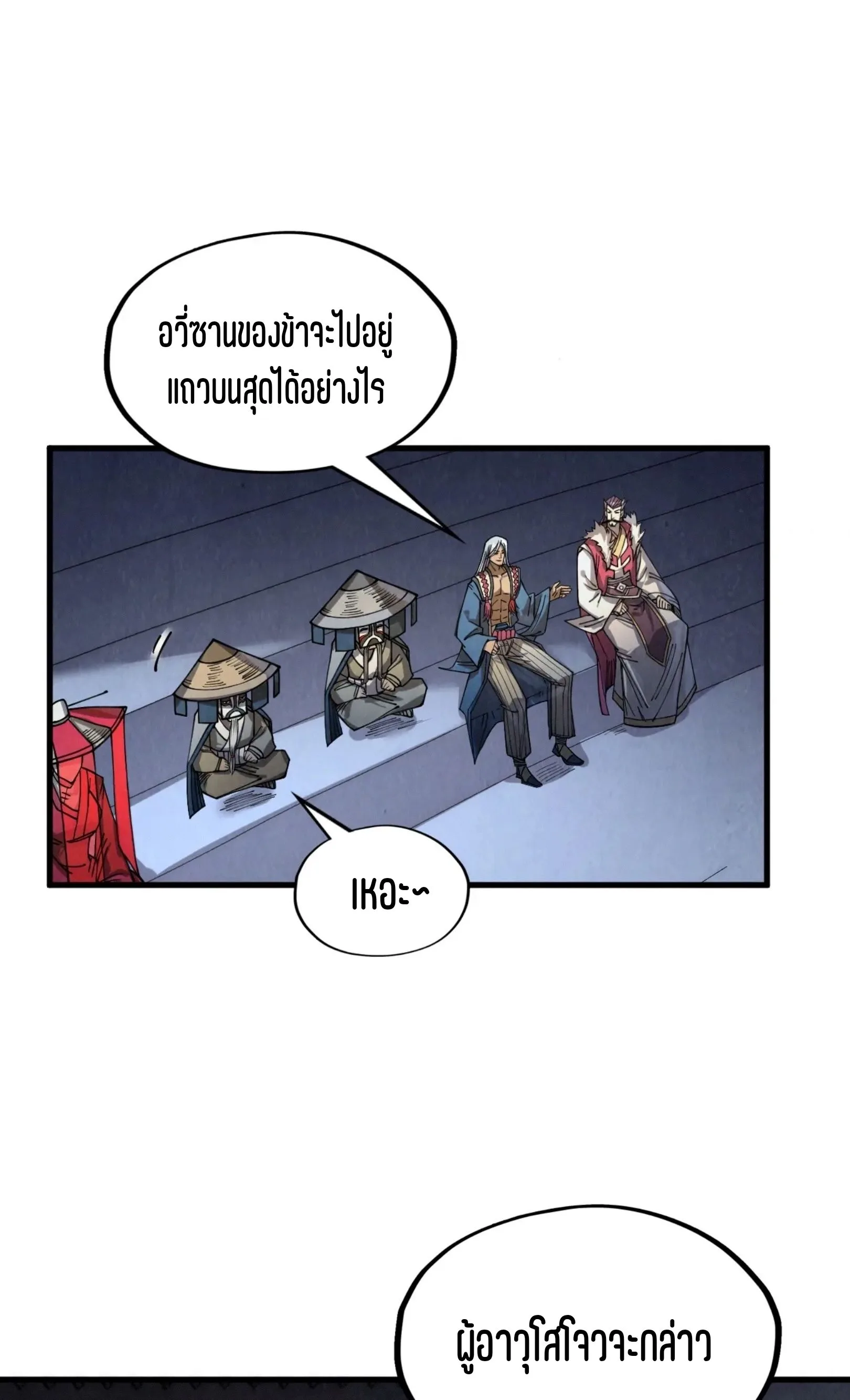The Eternal Supreme มหาเทพนิรันดร์กาล ตอนที่ 220 หน้า 17