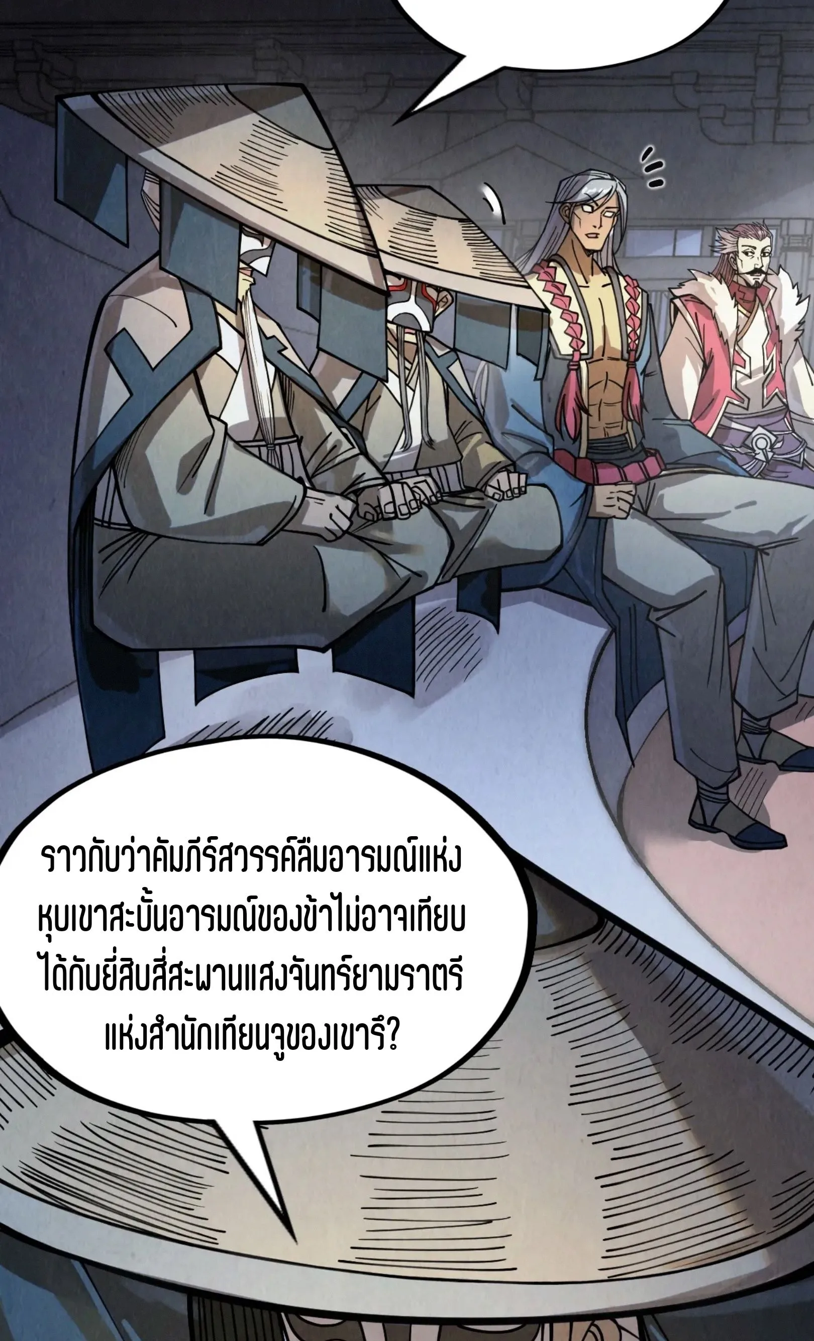The Eternal Supreme มหาเทพนิรันดร์กาล ตอนที่ 220 หน้า 18