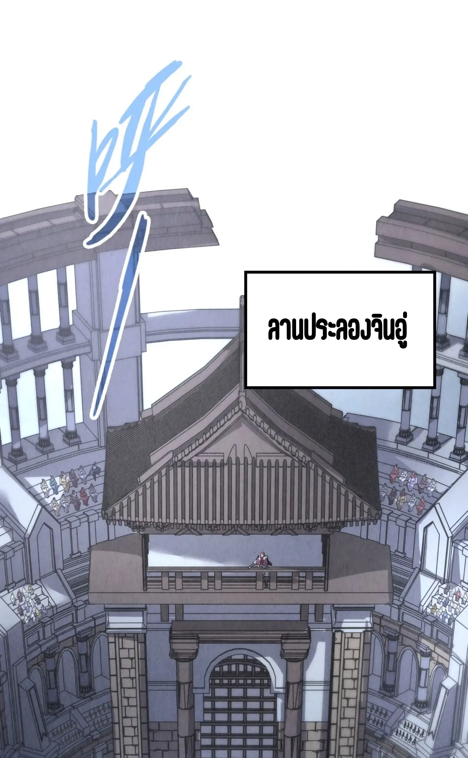 The Eternal Supreme มหาเทพนิรันดร์กาล ตอนที่ 220 หน้า 2