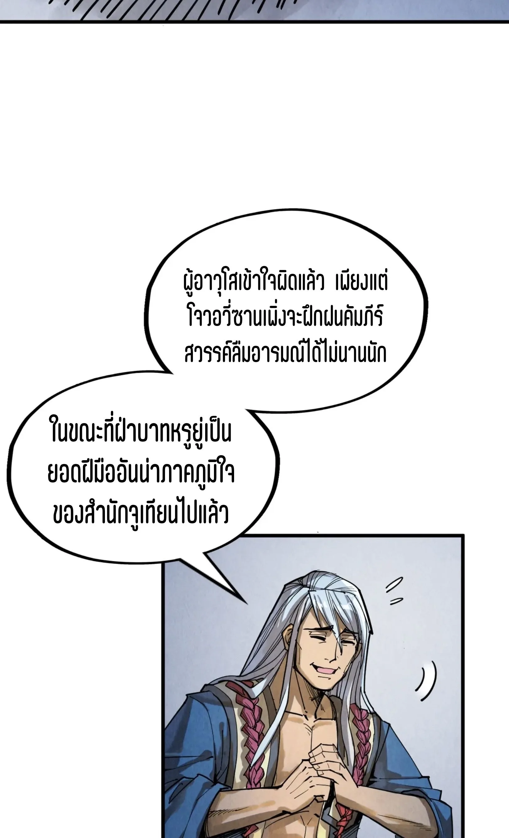 The Eternal Supreme มหาเทพนิรันดร์กาล ตอนที่ 220 หน้า 20