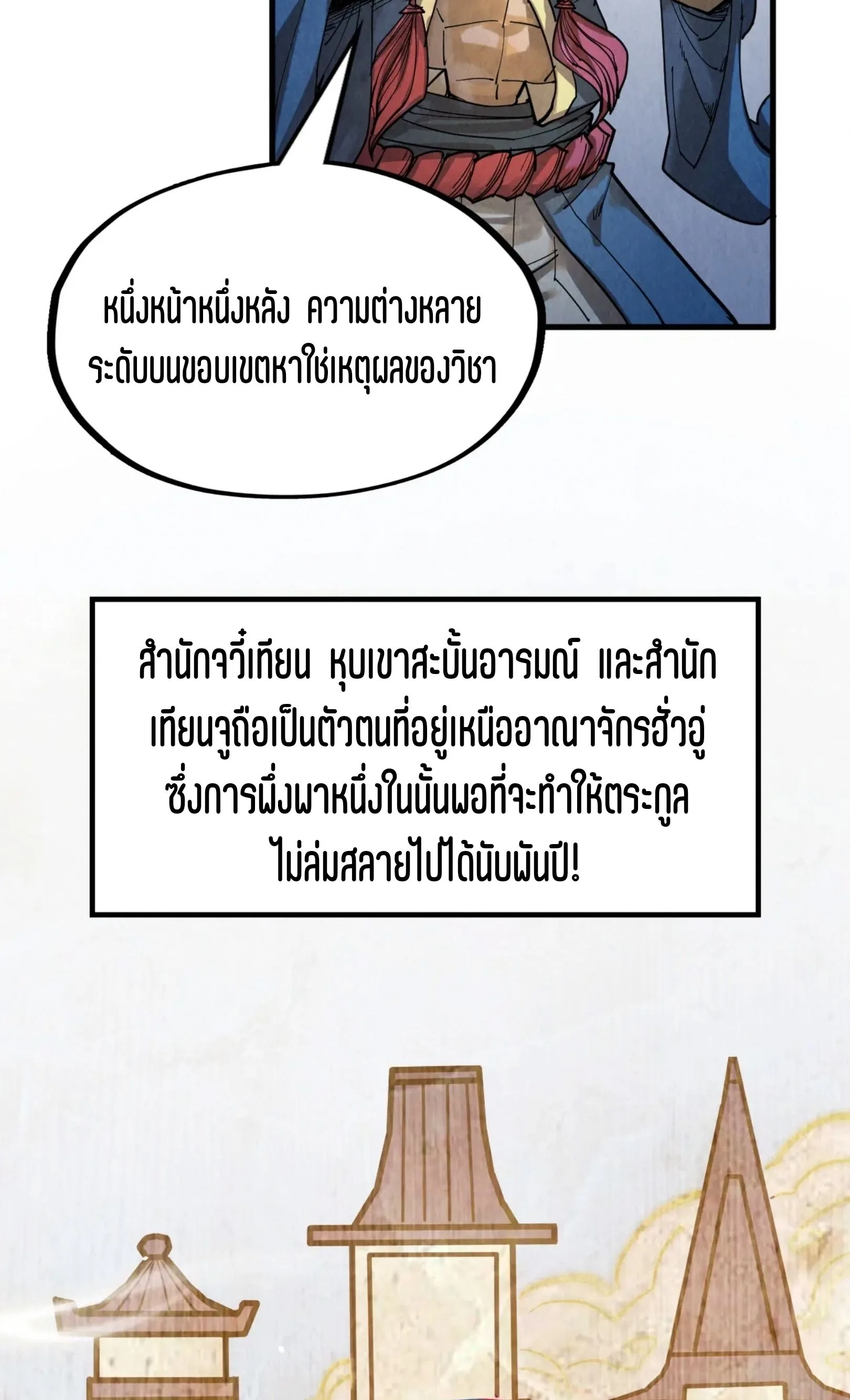 The Eternal Supreme มหาเทพนิรันดร์กาล ตอนที่ 220 หน้า 21