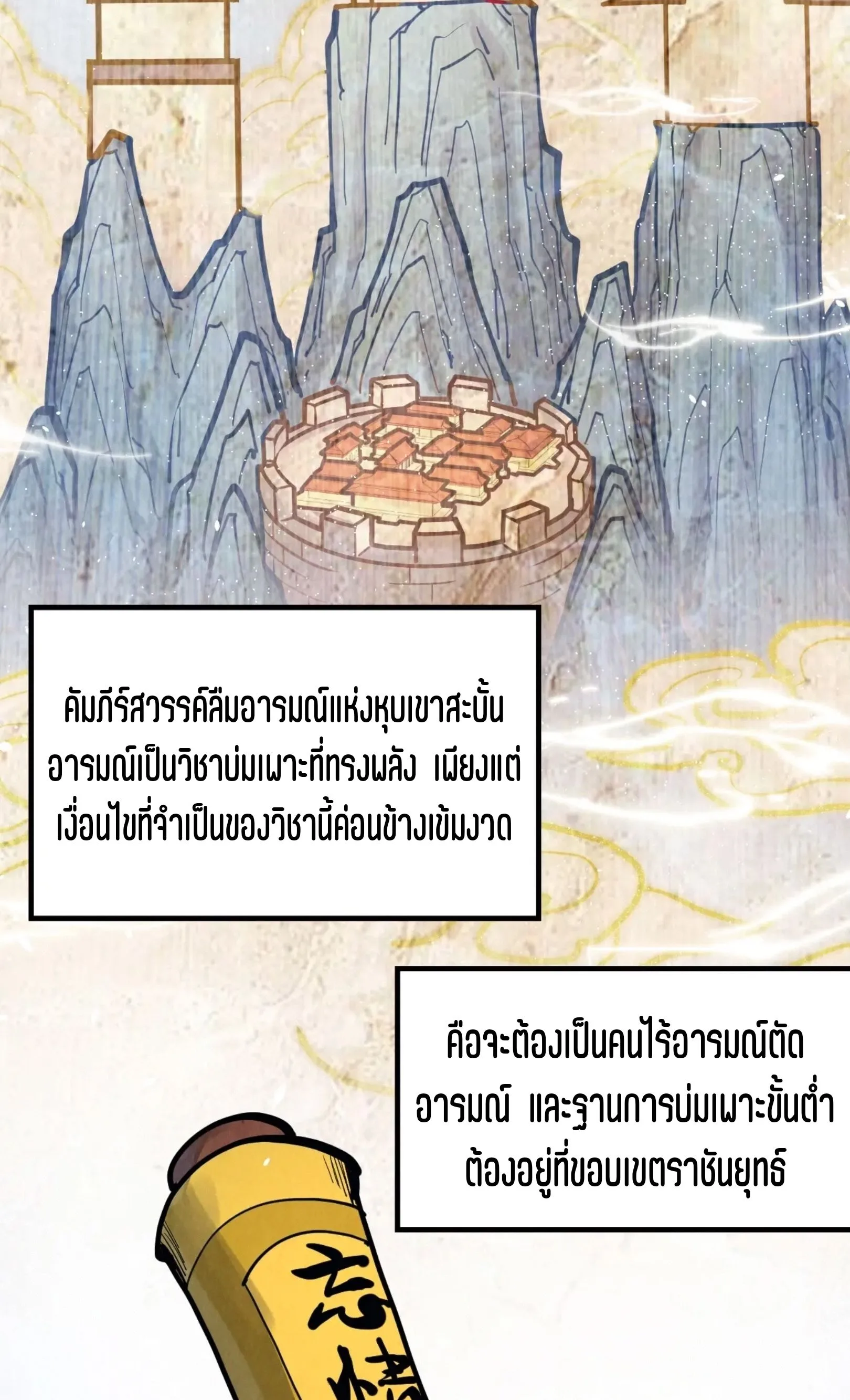 The Eternal Supreme มหาเทพนิรันดร์กาล ตอนที่ 220 หน้า 22