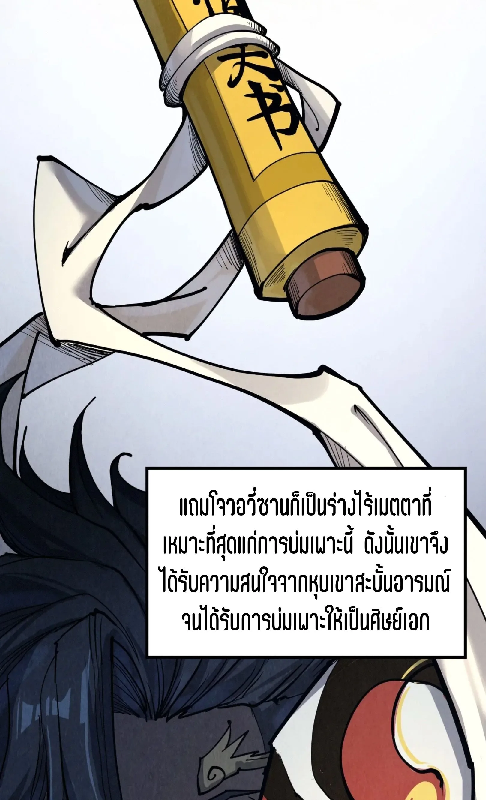 The Eternal Supreme มหาเทพนิรันดร์กาล ตอนที่ 220 หน้า 23