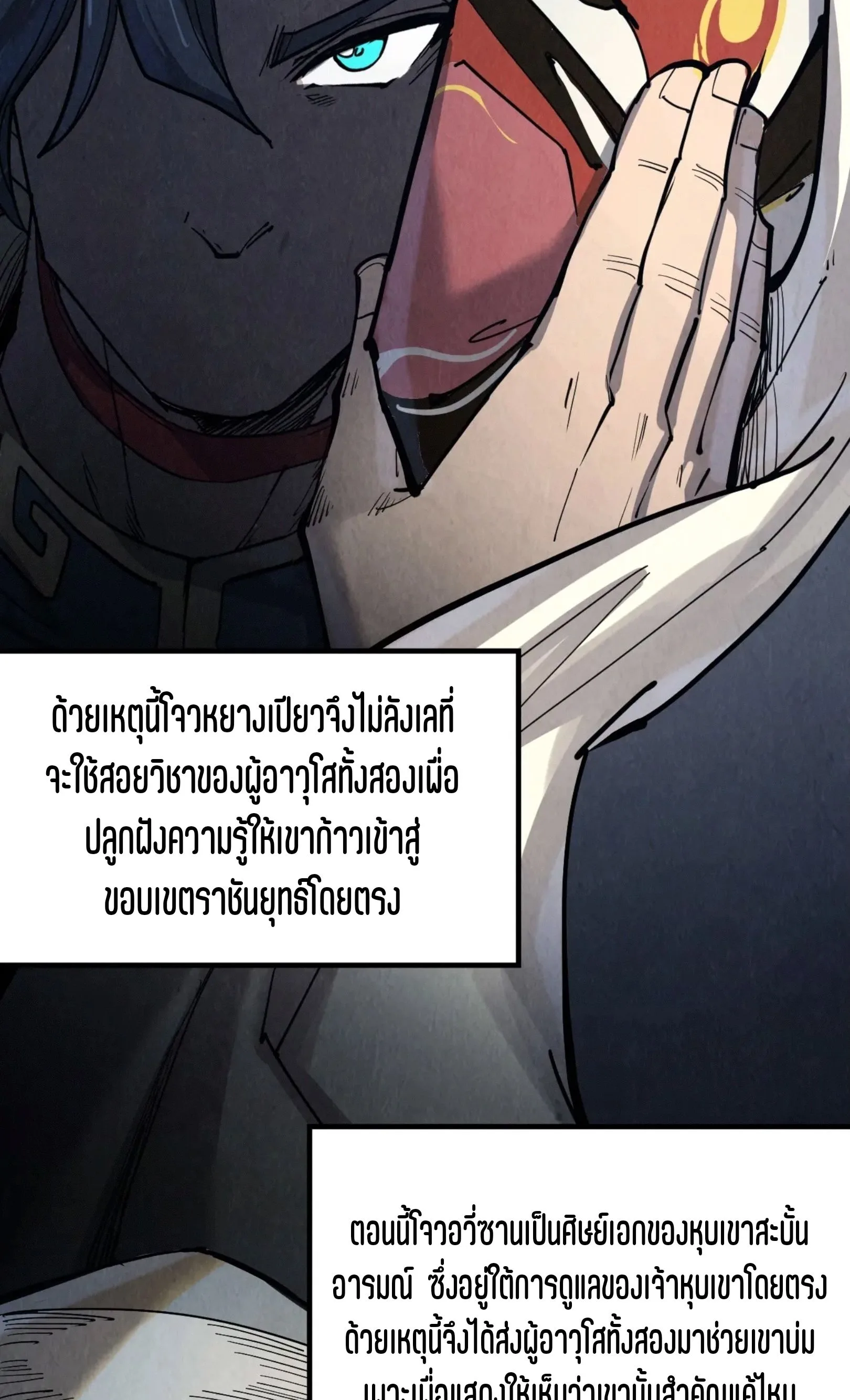 The Eternal Supreme มหาเทพนิรันดร์กาล ตอนที่ 220 หน้า 24