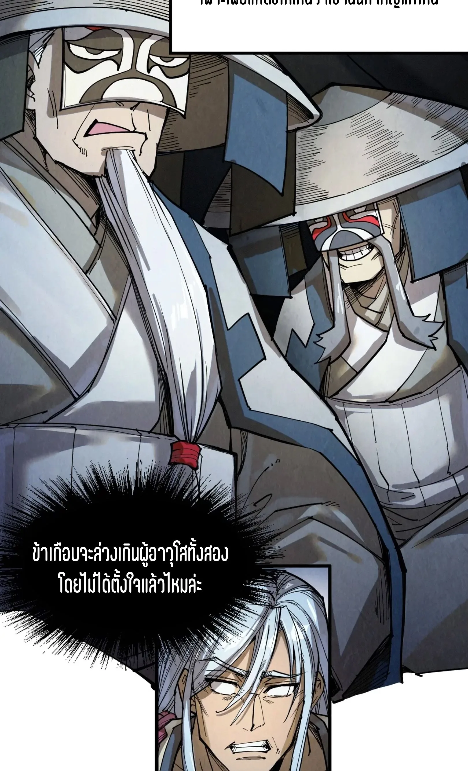 The Eternal Supreme มหาเทพนิรันดร์กาล ตอนที่ 220 หน้า 25