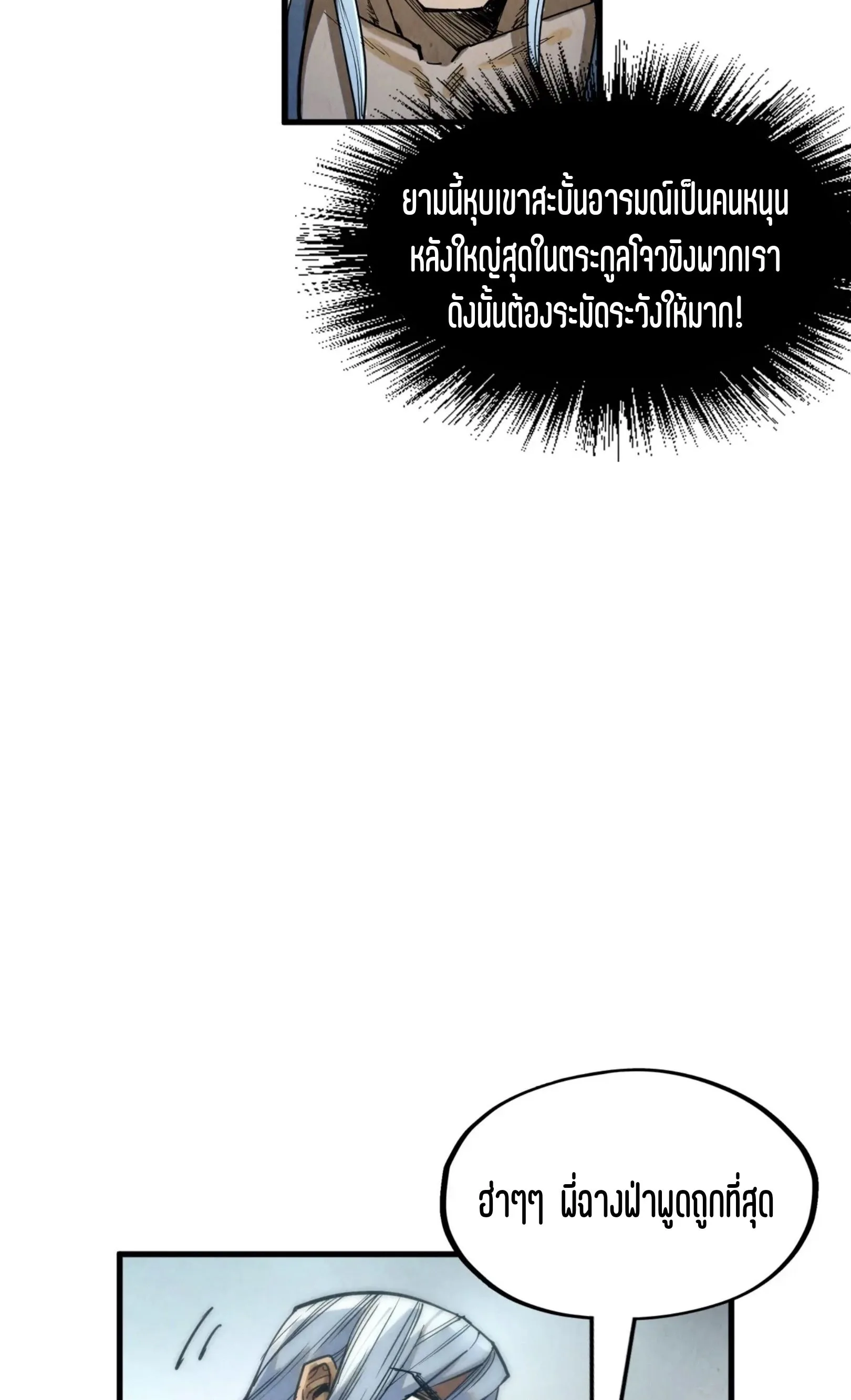The Eternal Supreme มหาเทพนิรันดร์กาล ตอนที่ 220 หน้า 26