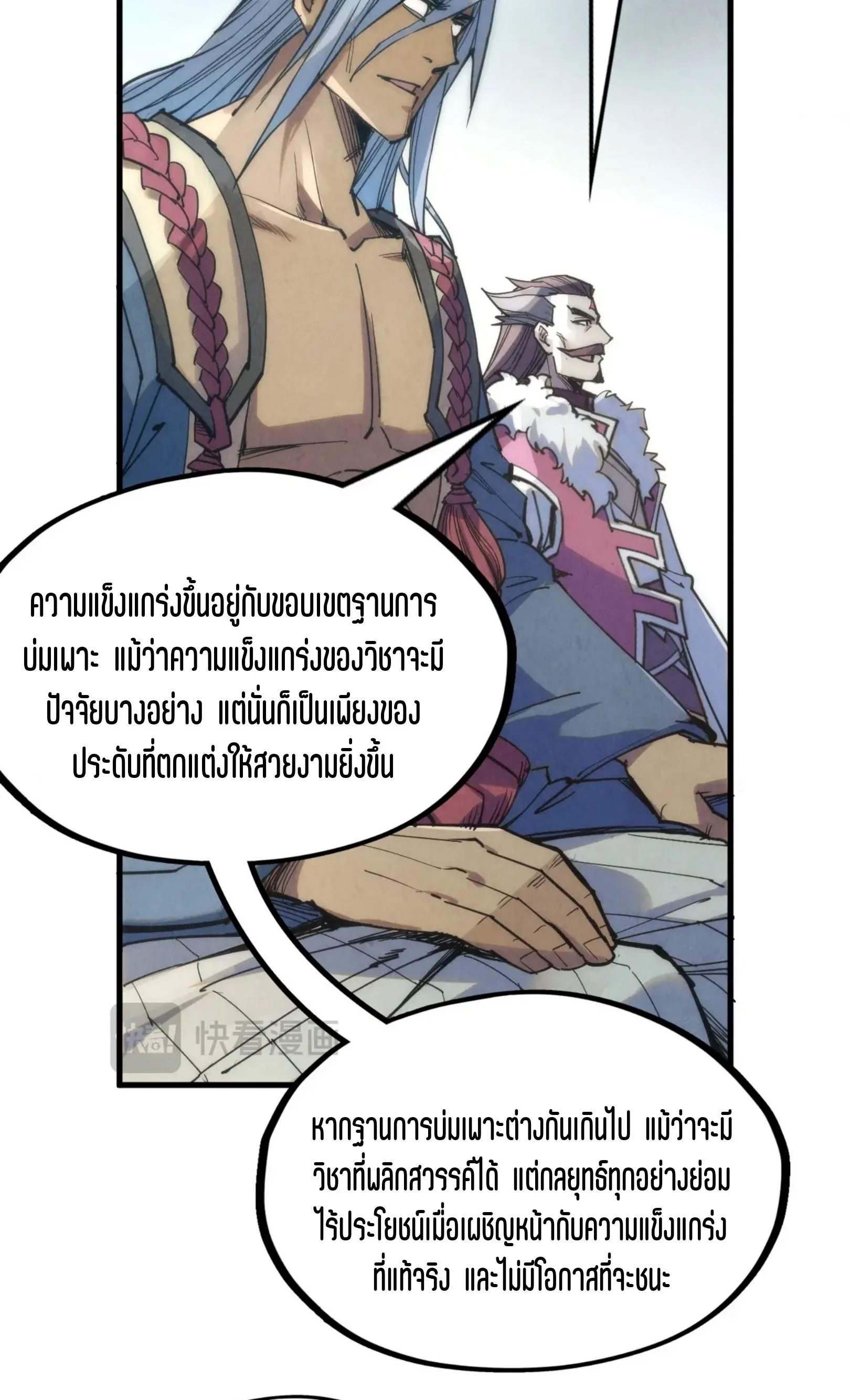 The Eternal Supreme มหาเทพนิรันดร์กาล ตอนที่ 220 หน้า 27