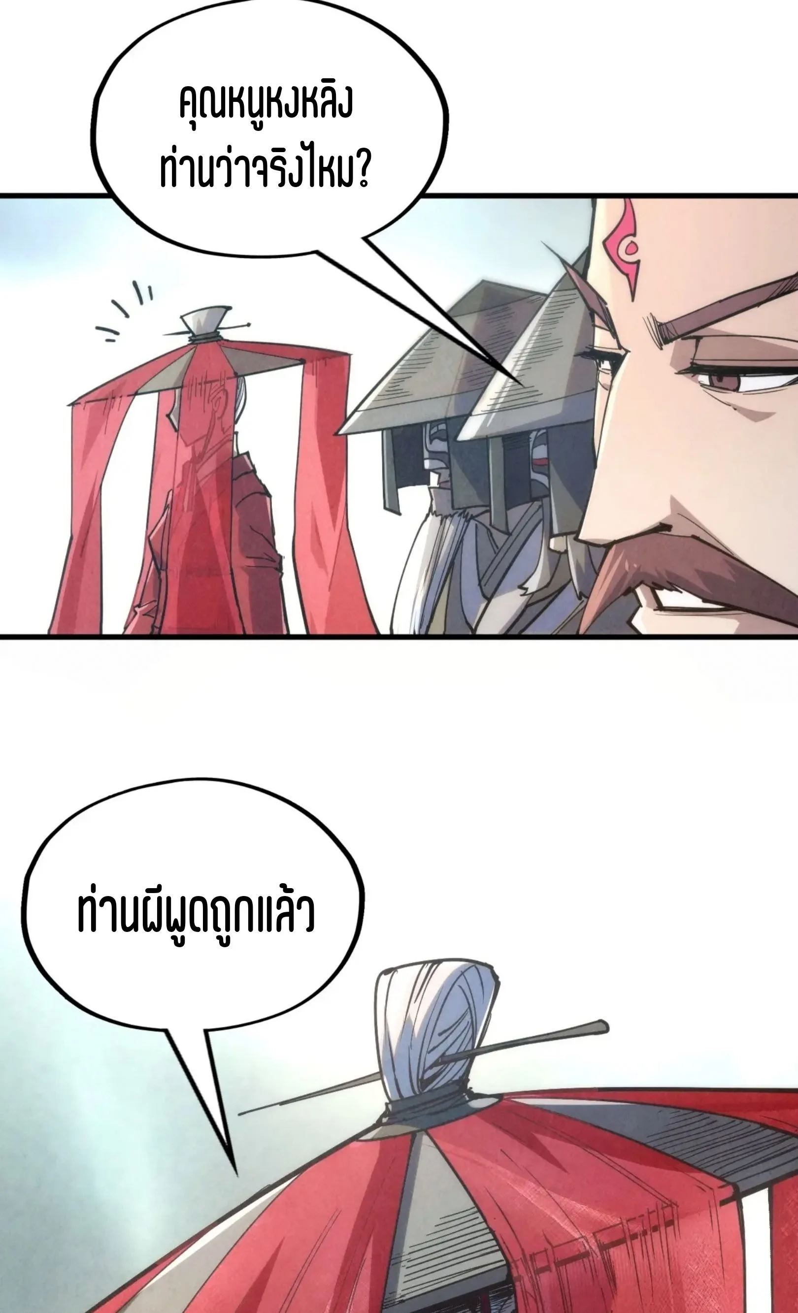 The Eternal Supreme มหาเทพนิรันดร์กาล ตอนที่ 220 หน้า 28