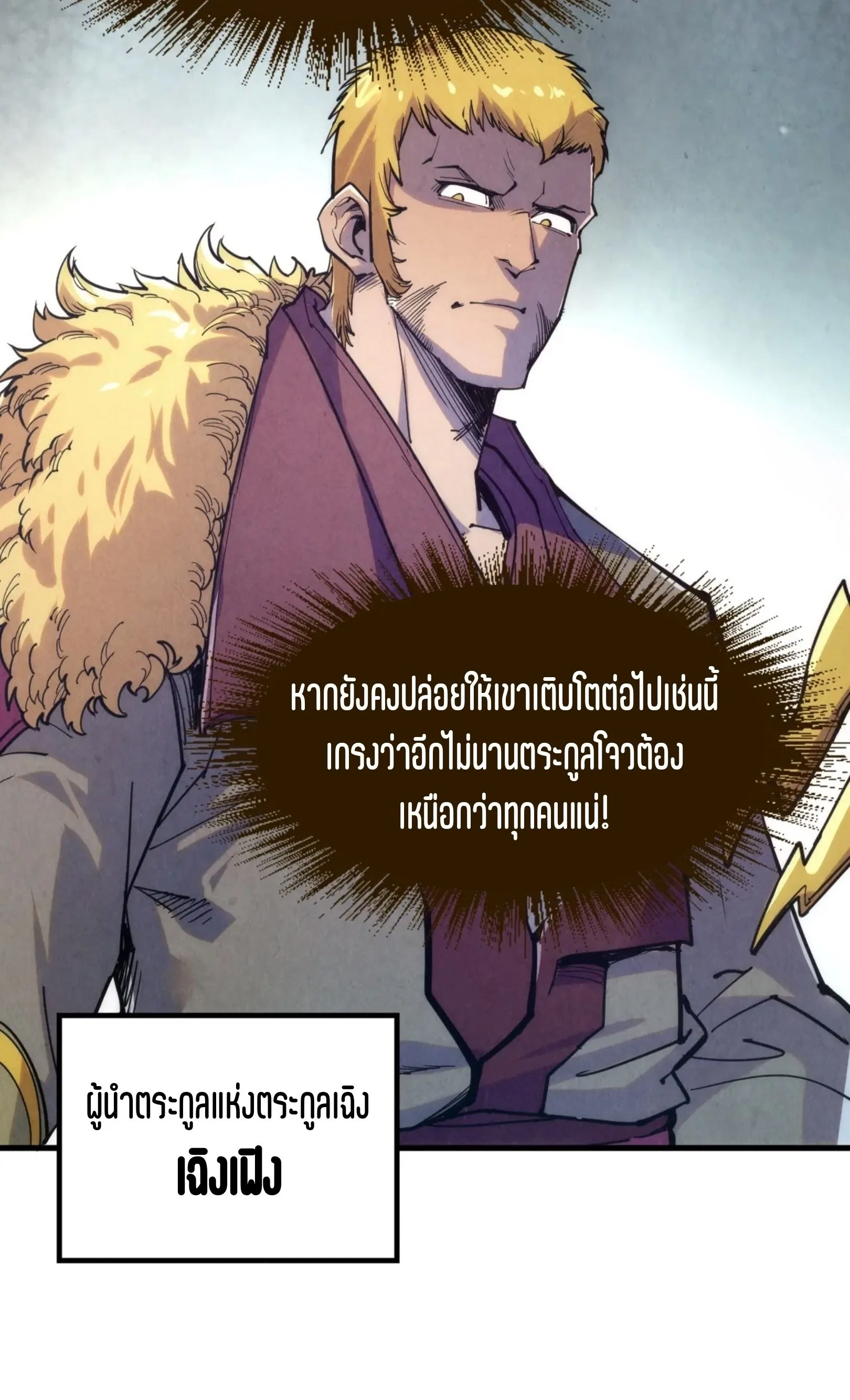 The Eternal Supreme มหาเทพนิรันดร์กาล ตอนที่ 220 หน้า 31