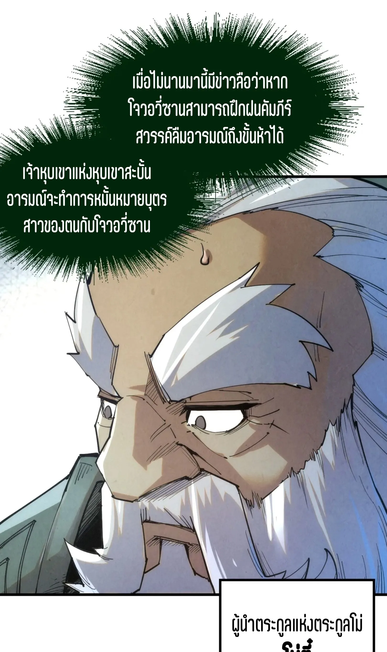 The Eternal Supreme มหาเทพนิรันดร์กาล ตอนที่ 220 หน้า 32