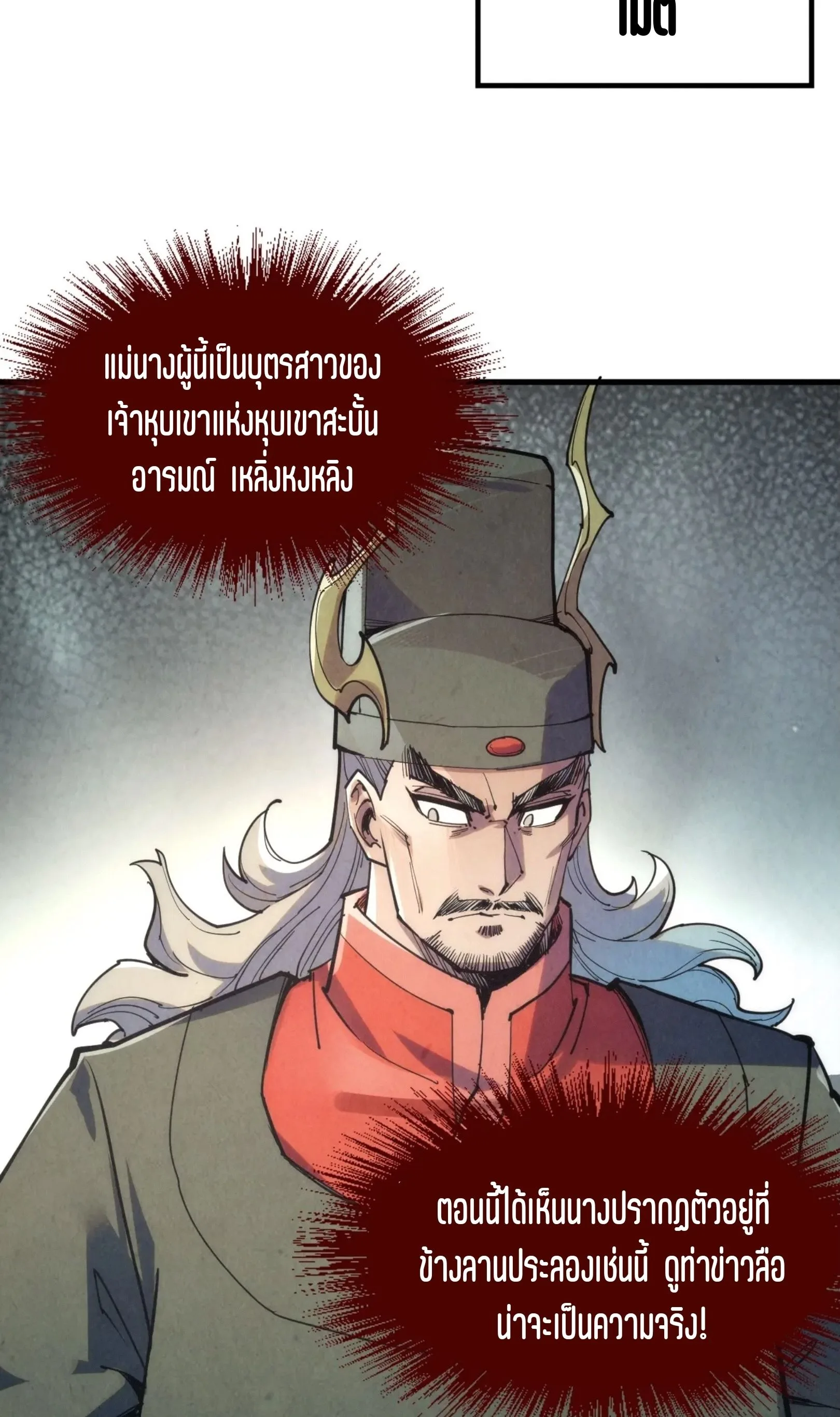 The Eternal Supreme มหาเทพนิรันดร์กาล ตอนที่ 220 หน้า 33