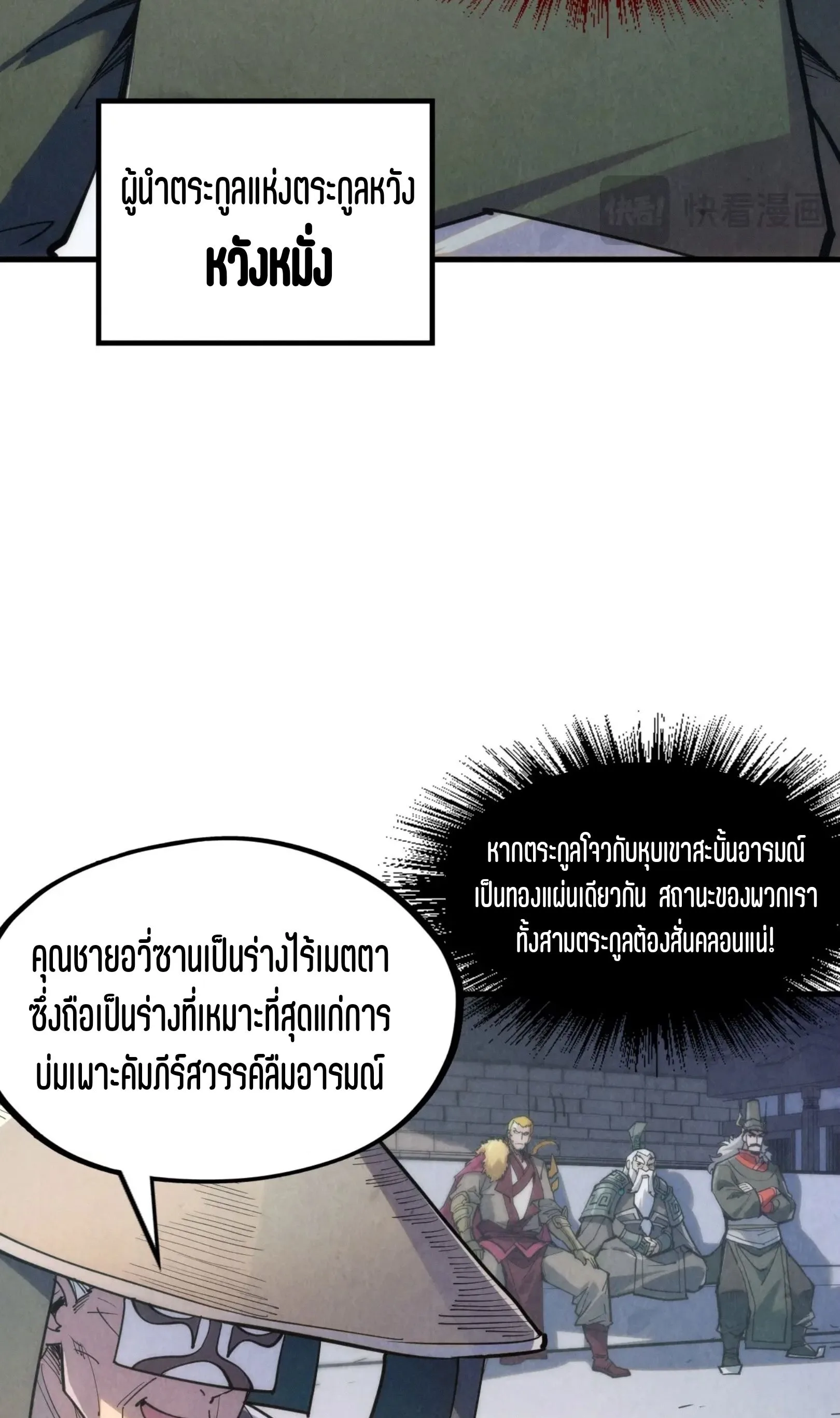 The Eternal Supreme มหาเทพนิรันดร์กาล ตอนที่ 220 หน้า 34