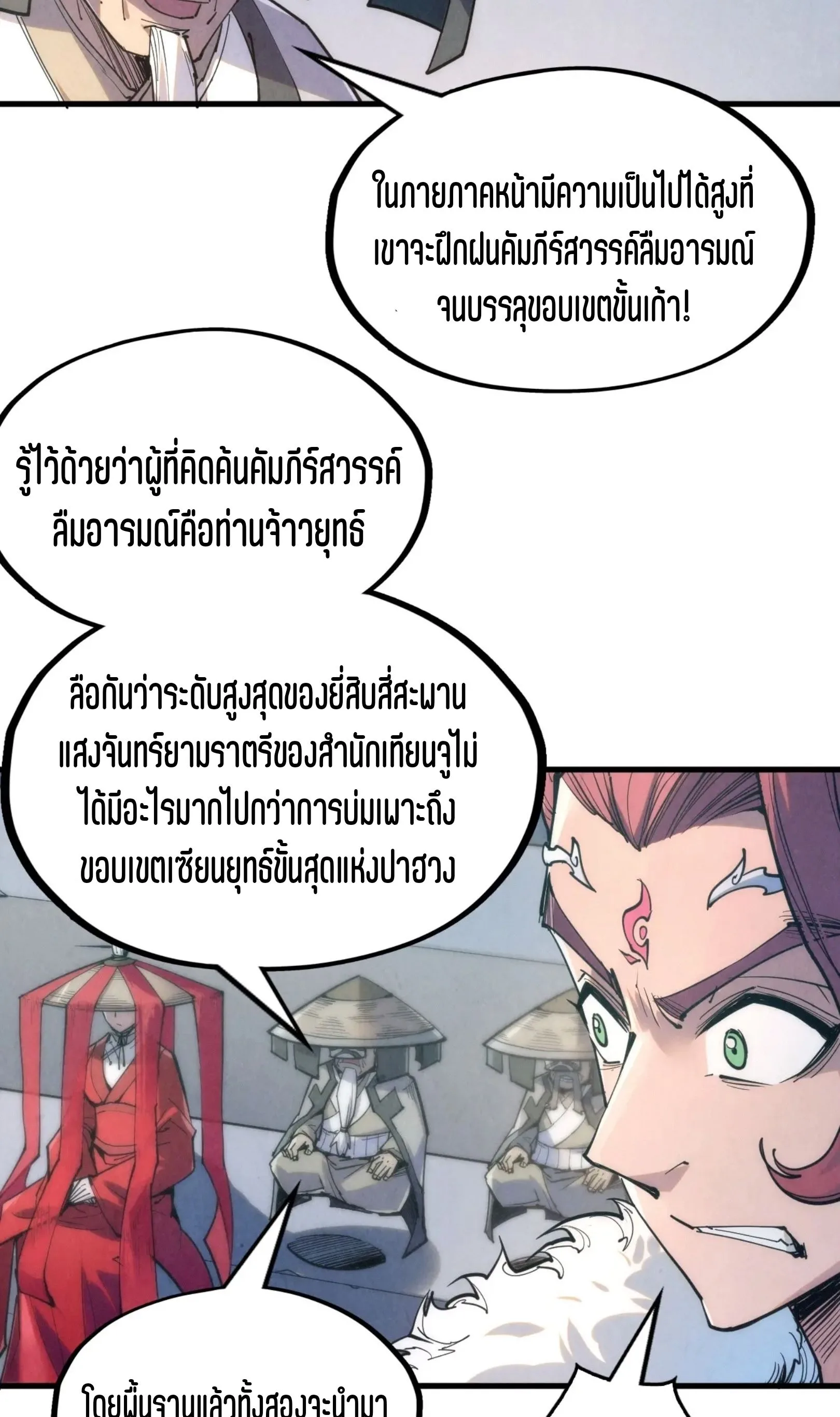 The Eternal Supreme มหาเทพนิรันดร์กาล ตอนที่ 220 หน้า 35