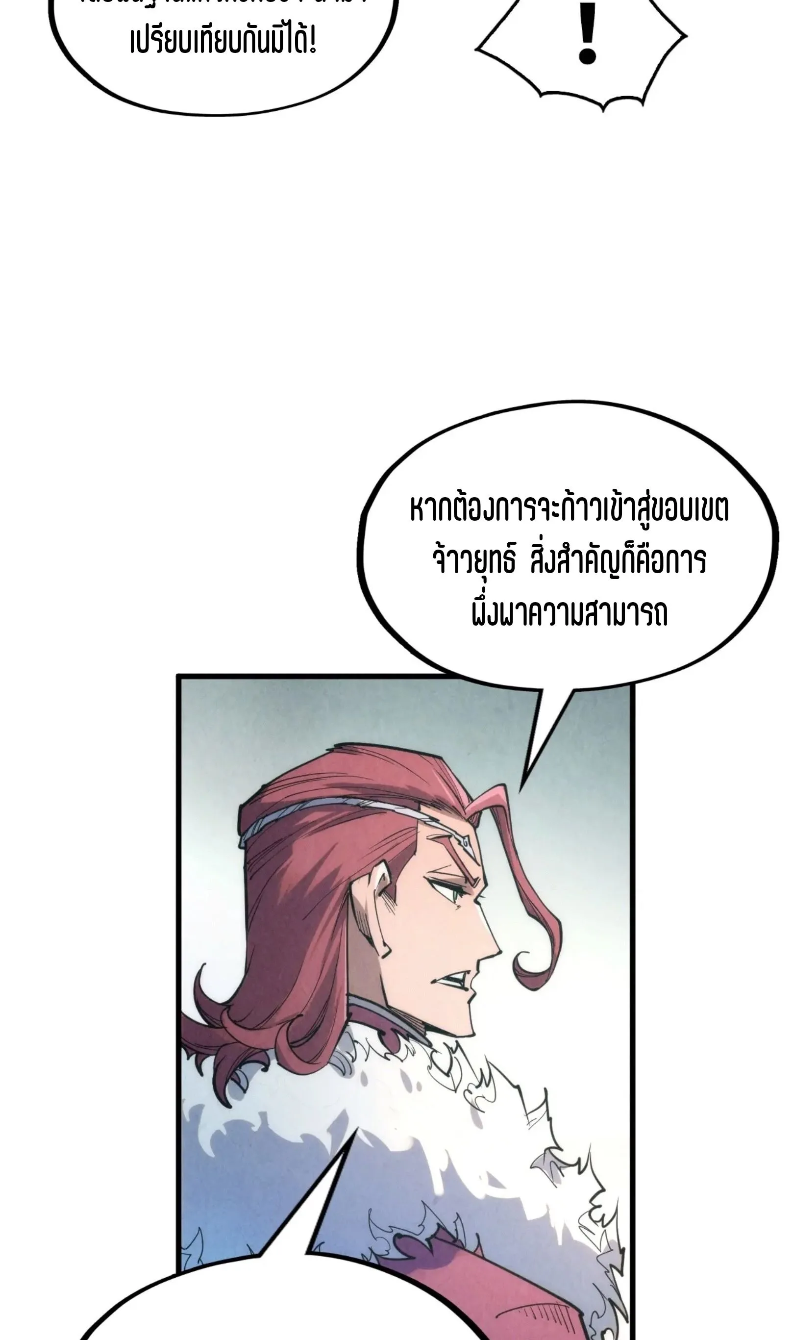 The Eternal Supreme มหาเทพนิรันดร์กาล ตอนที่ 220 หน้า 36