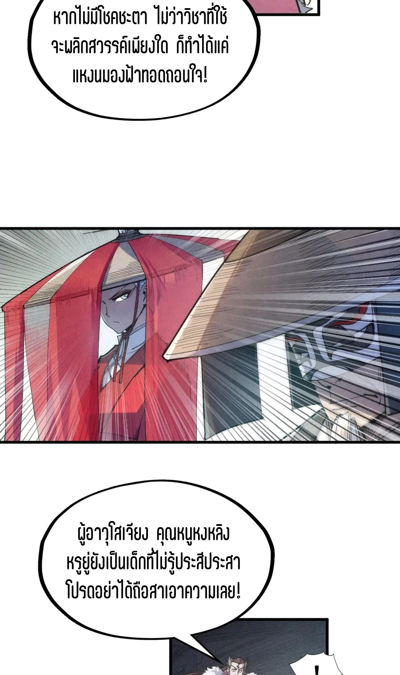 The Eternal Supreme มหาเทพนิรันดร์กาล ตอนที่ 220 หน้า 37