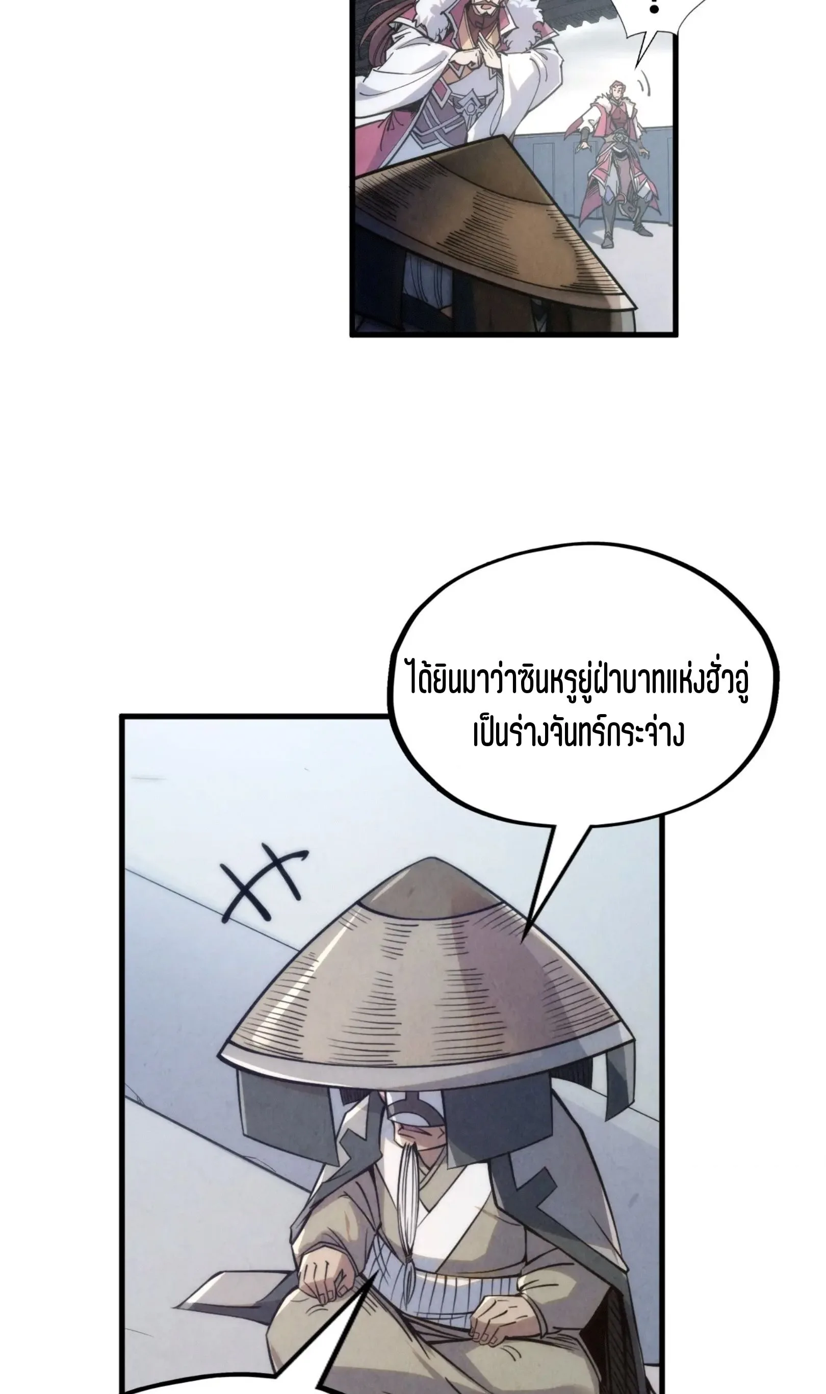 The Eternal Supreme มหาเทพนิรันดร์กาล ตอนที่ 220 หน้า 38