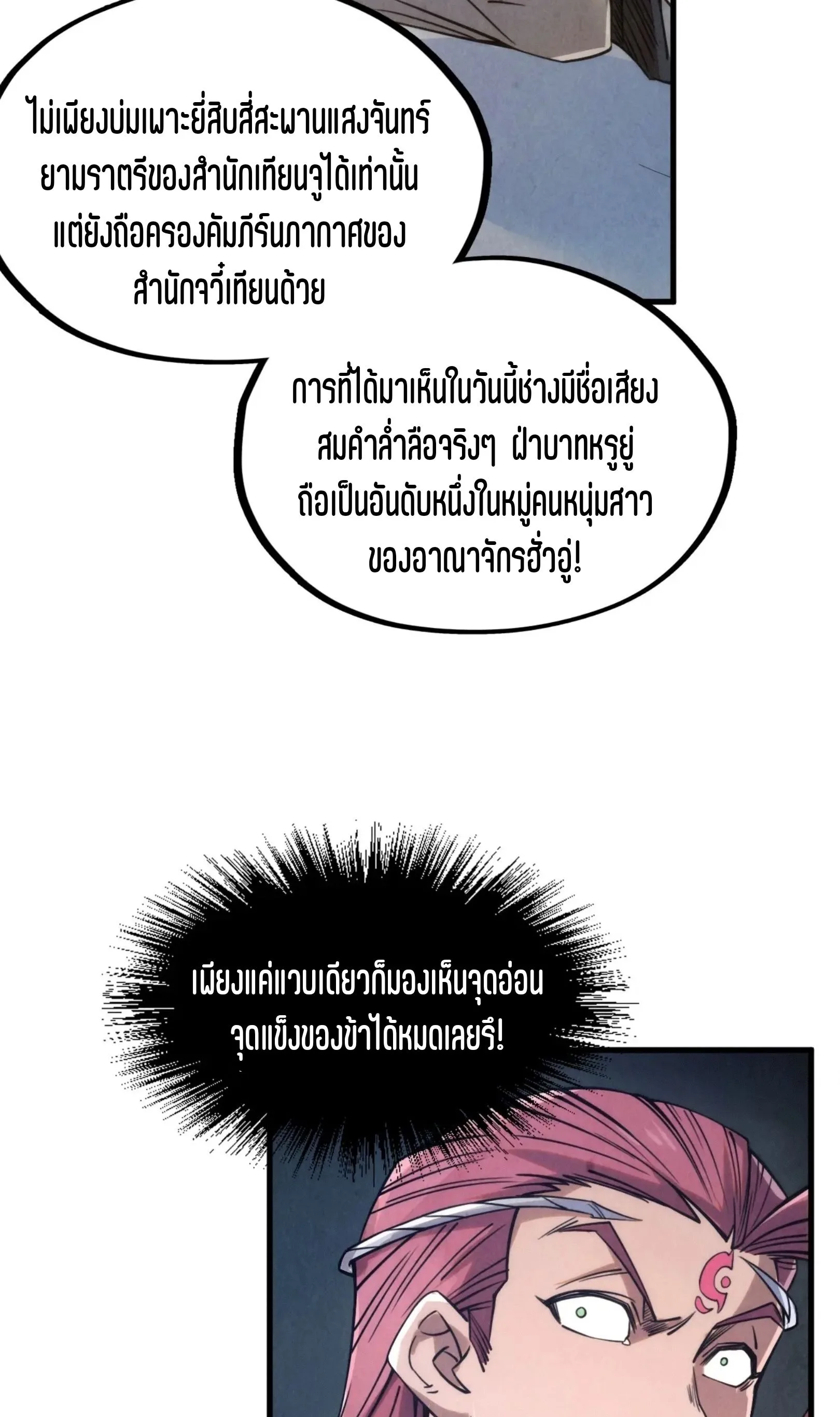 The Eternal Supreme มหาเทพนิรันดร์กาล ตอนที่ 220 หน้า 39