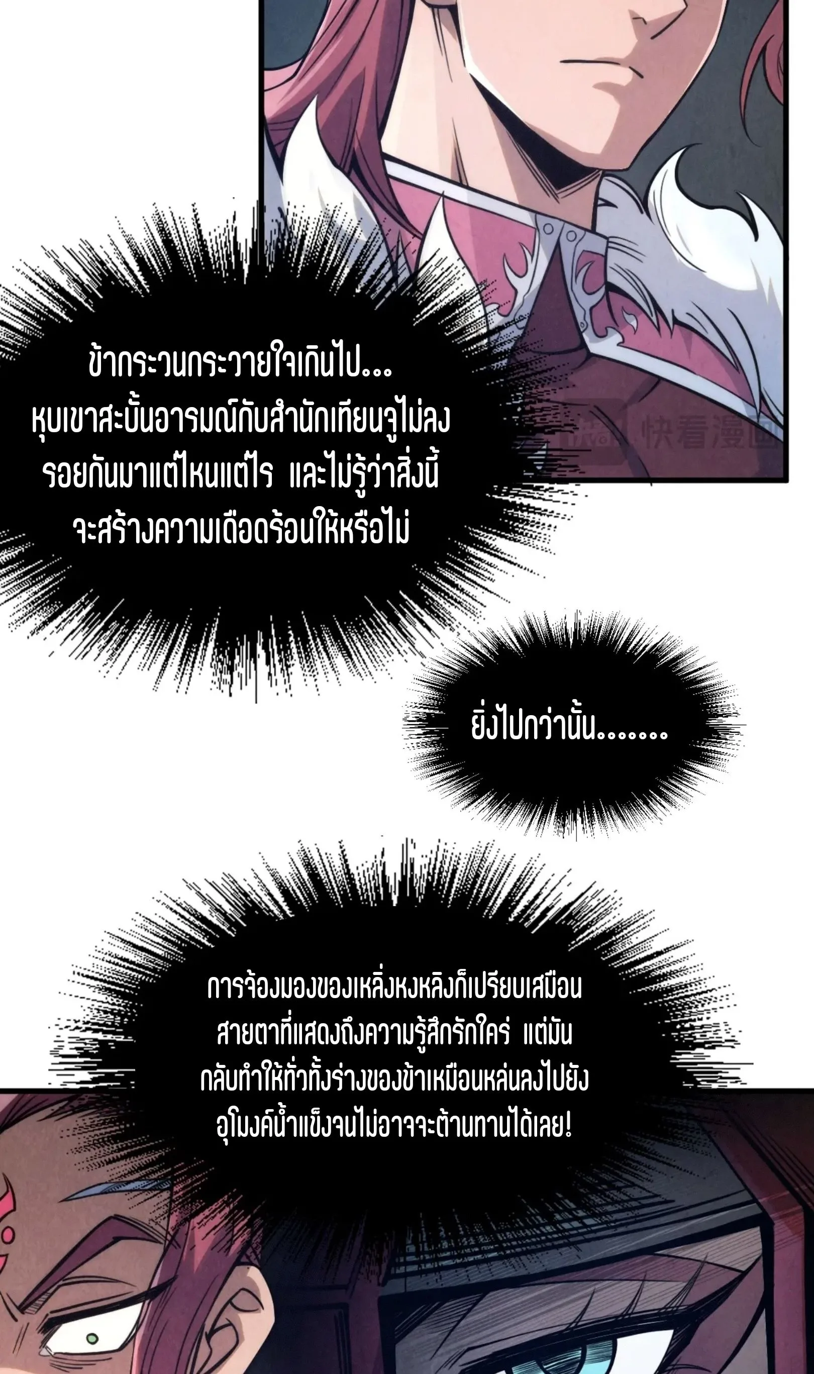 The Eternal Supreme มหาเทพนิรันดร์กาล ตอนที่ 220 หน้า 40