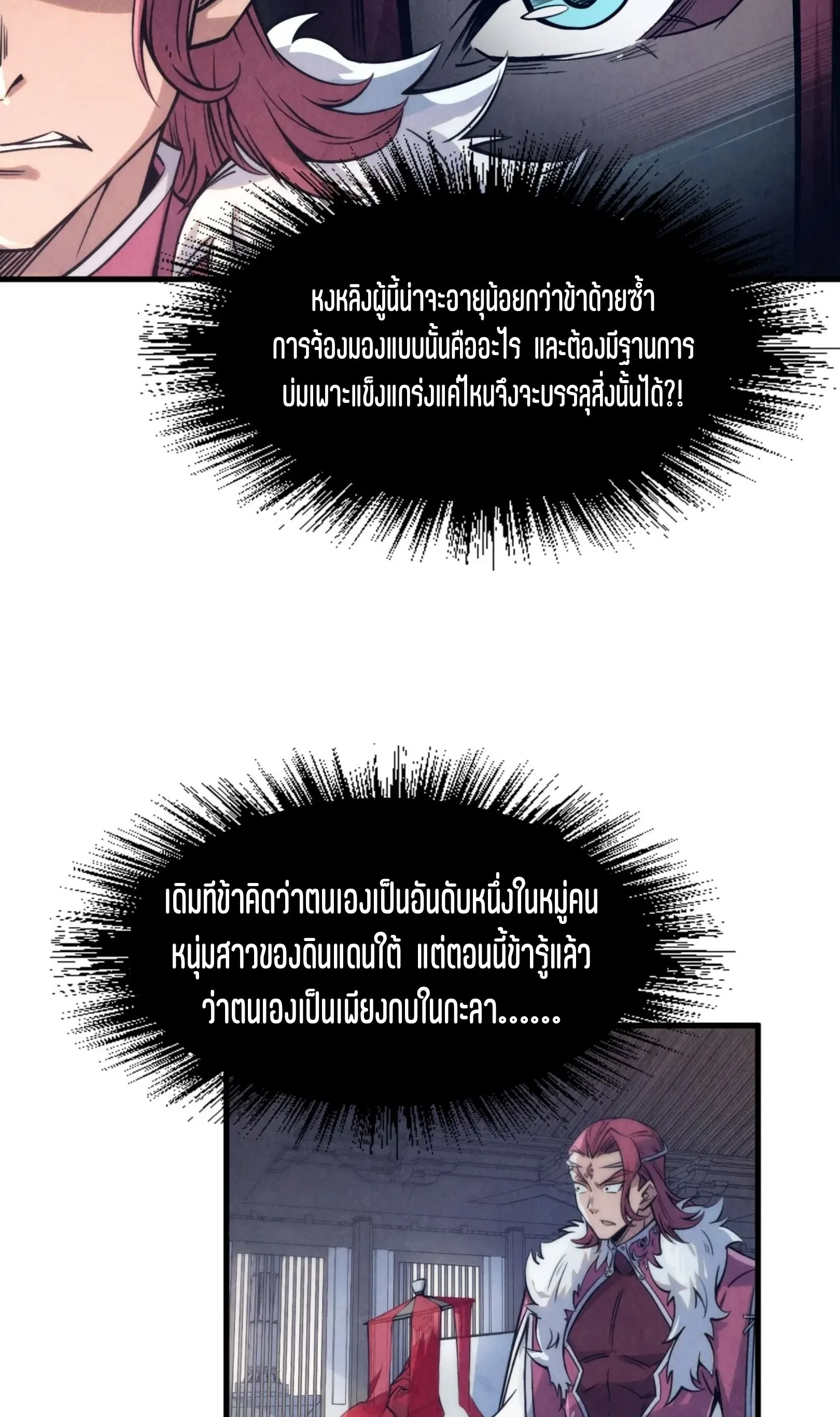 The Eternal Supreme มหาเทพนิรันดร์กาล ตอนที่ 220 หน้า 41