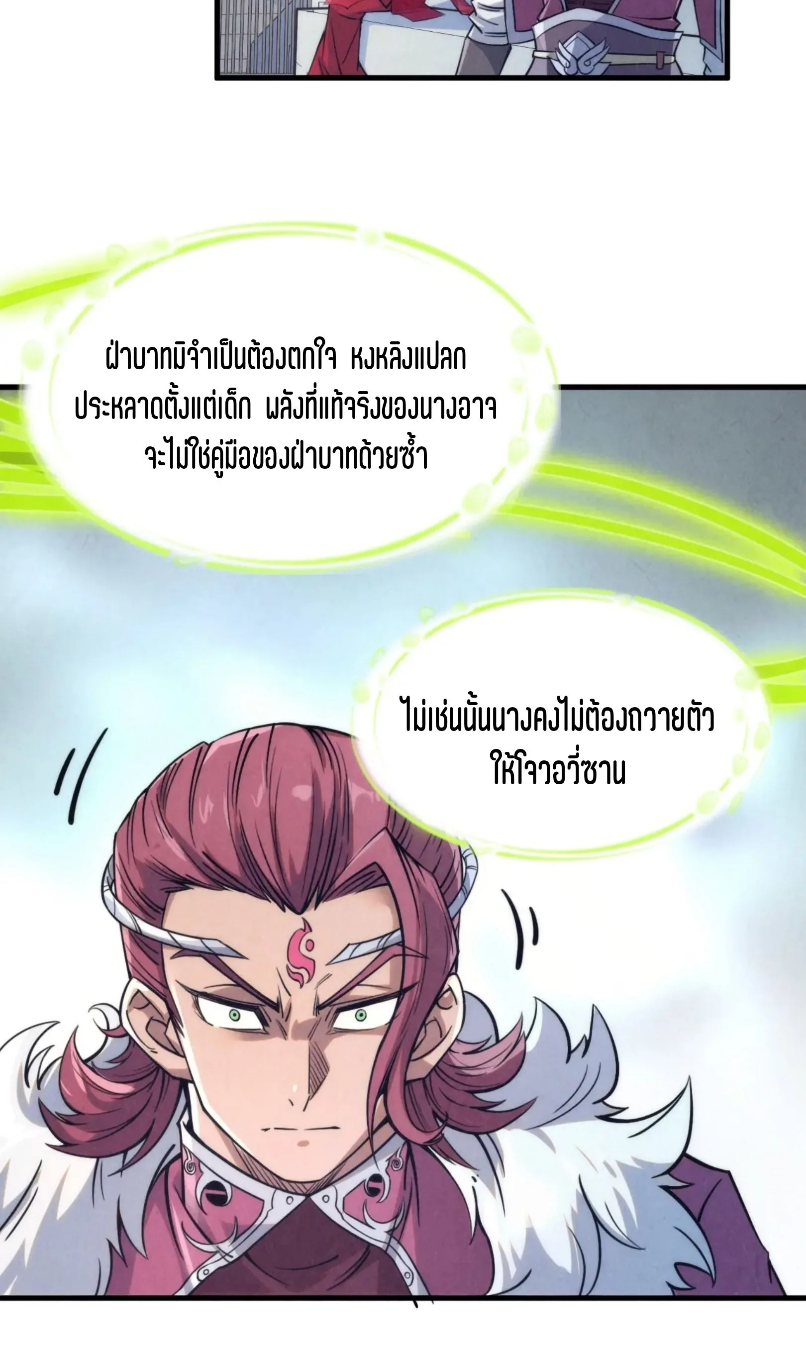 The Eternal Supreme มหาเทพนิรันดร์กาล ตอนที่ 220 หน้า 42