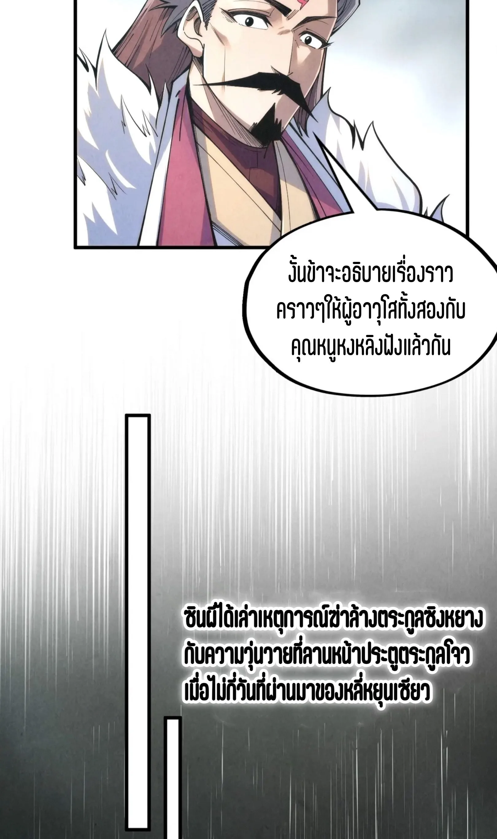 The Eternal Supreme มหาเทพนิรันดร์กาล ตอนที่ 220 หน้า 45