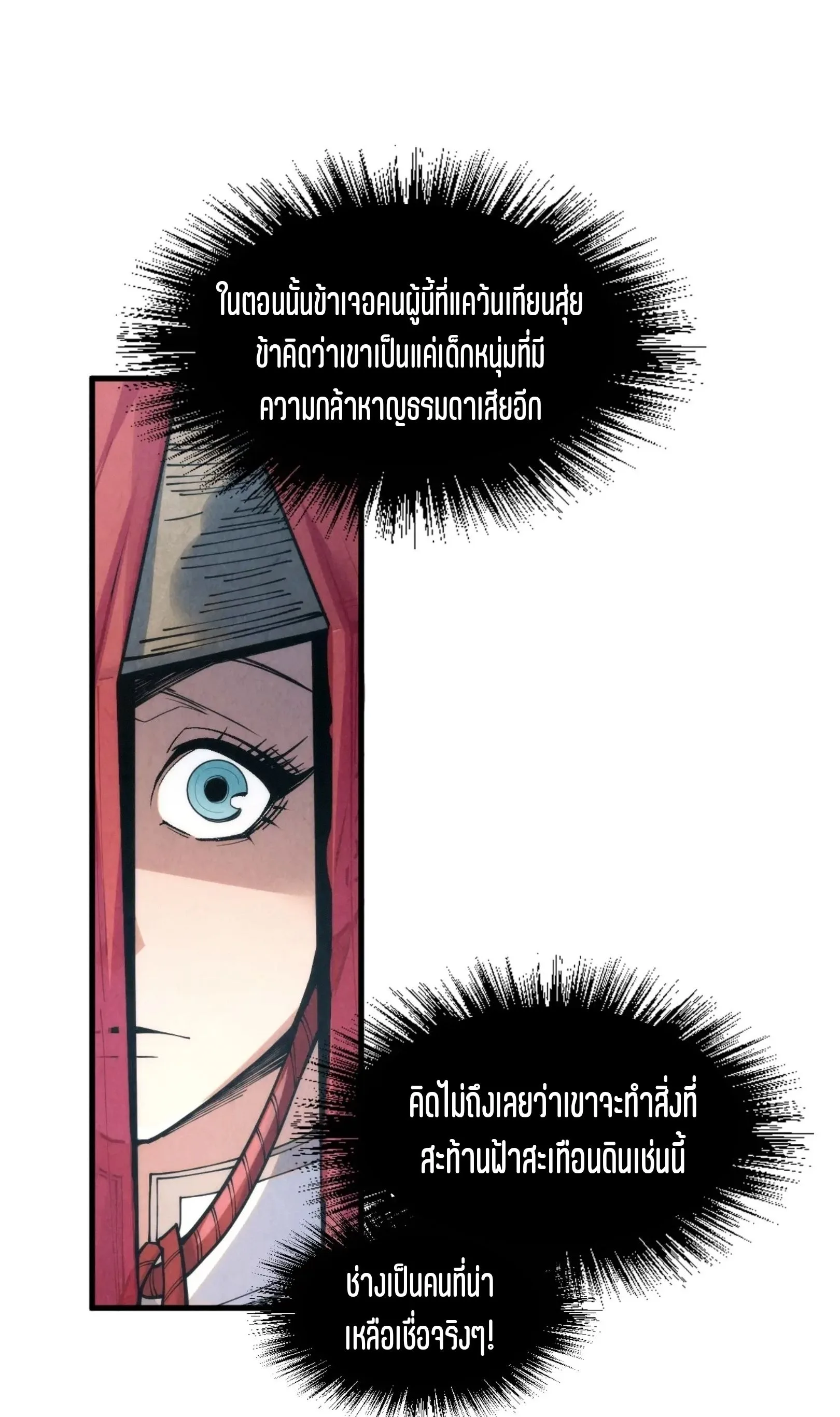 The Eternal Supreme มหาเทพนิรันดร์กาล ตอนที่ 220 หน้า 47