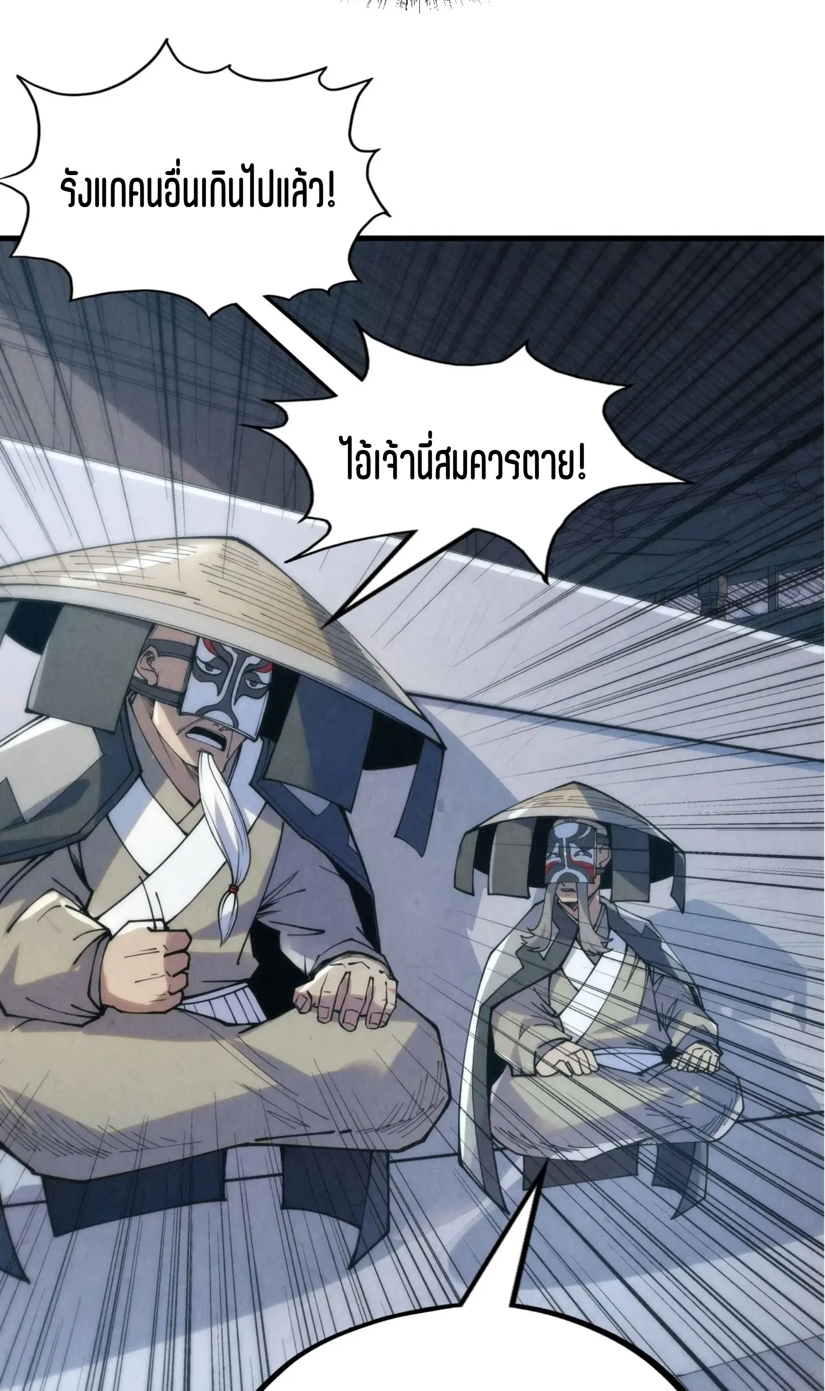 The Eternal Supreme มหาเทพนิรันดร์กาล ตอนที่ 220 หน้า 48