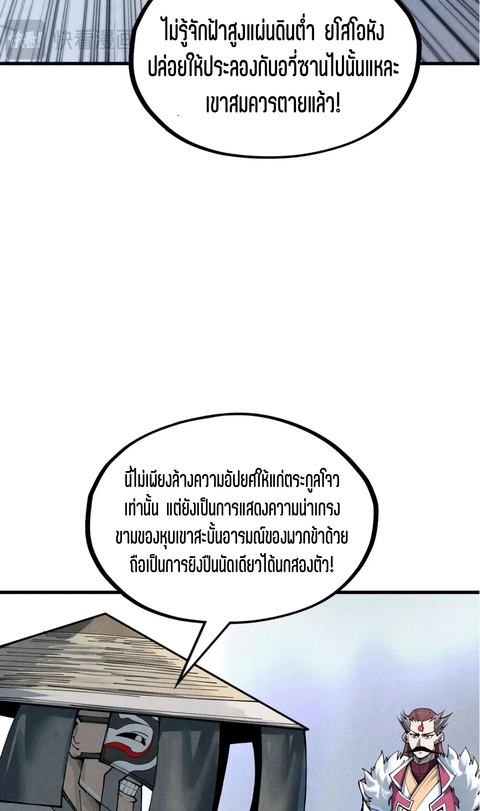 The Eternal Supreme มหาเทพนิรันดร์กาล ตอนที่ 220 หน้า 49