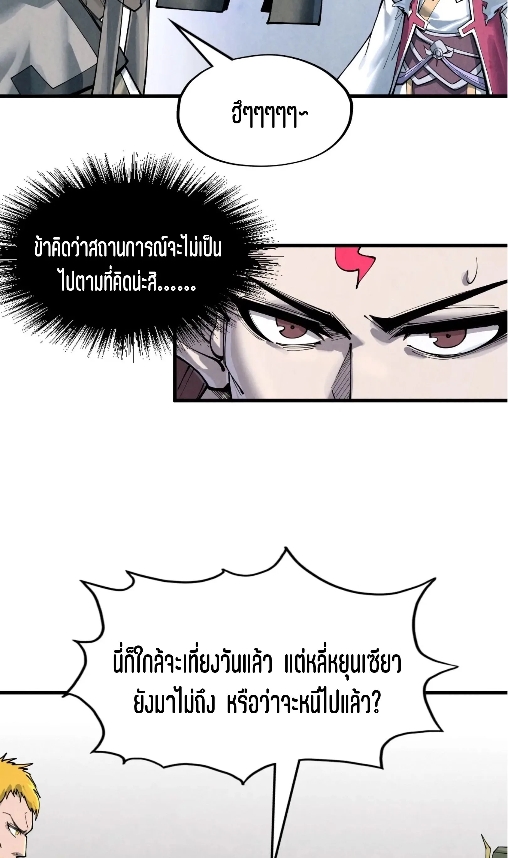 The Eternal Supreme มหาเทพนิรันดร์กาล ตอนที่ 220 หน้า 50