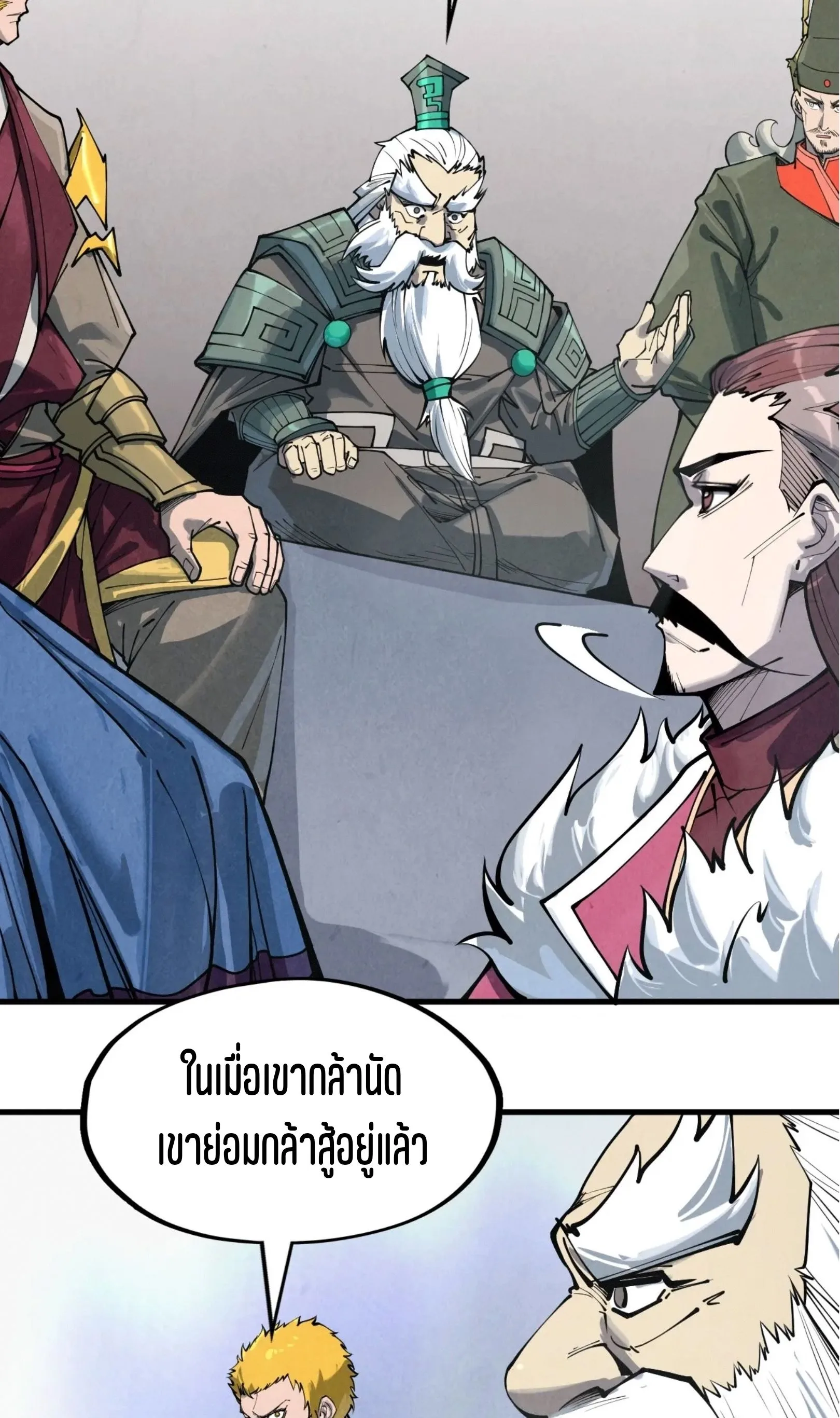 The Eternal Supreme มหาเทพนิรันดร์กาล ตอนที่ 220 หน้า 51