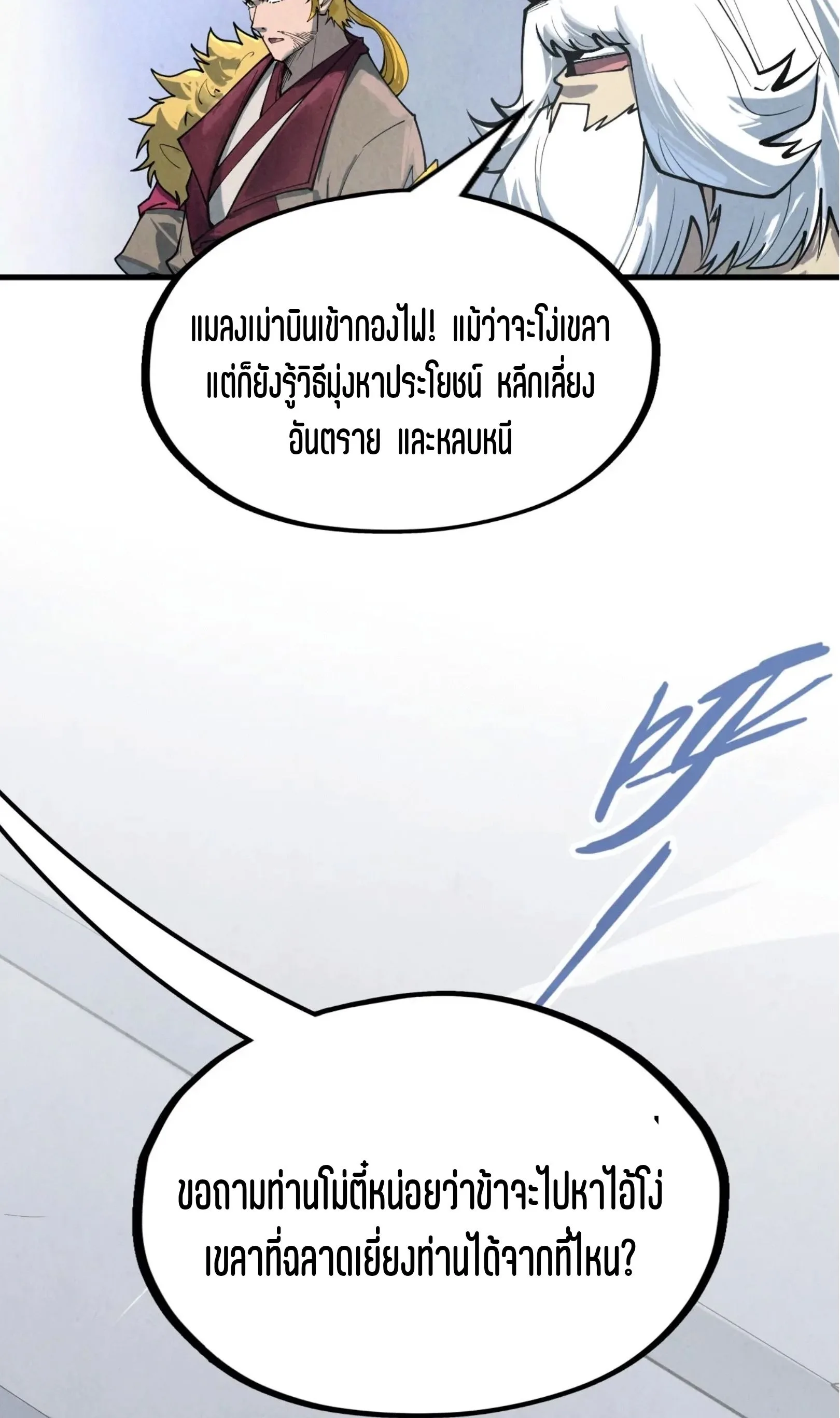 The Eternal Supreme มหาเทพนิรันดร์กาล ตอนที่ 220 หน้า 52