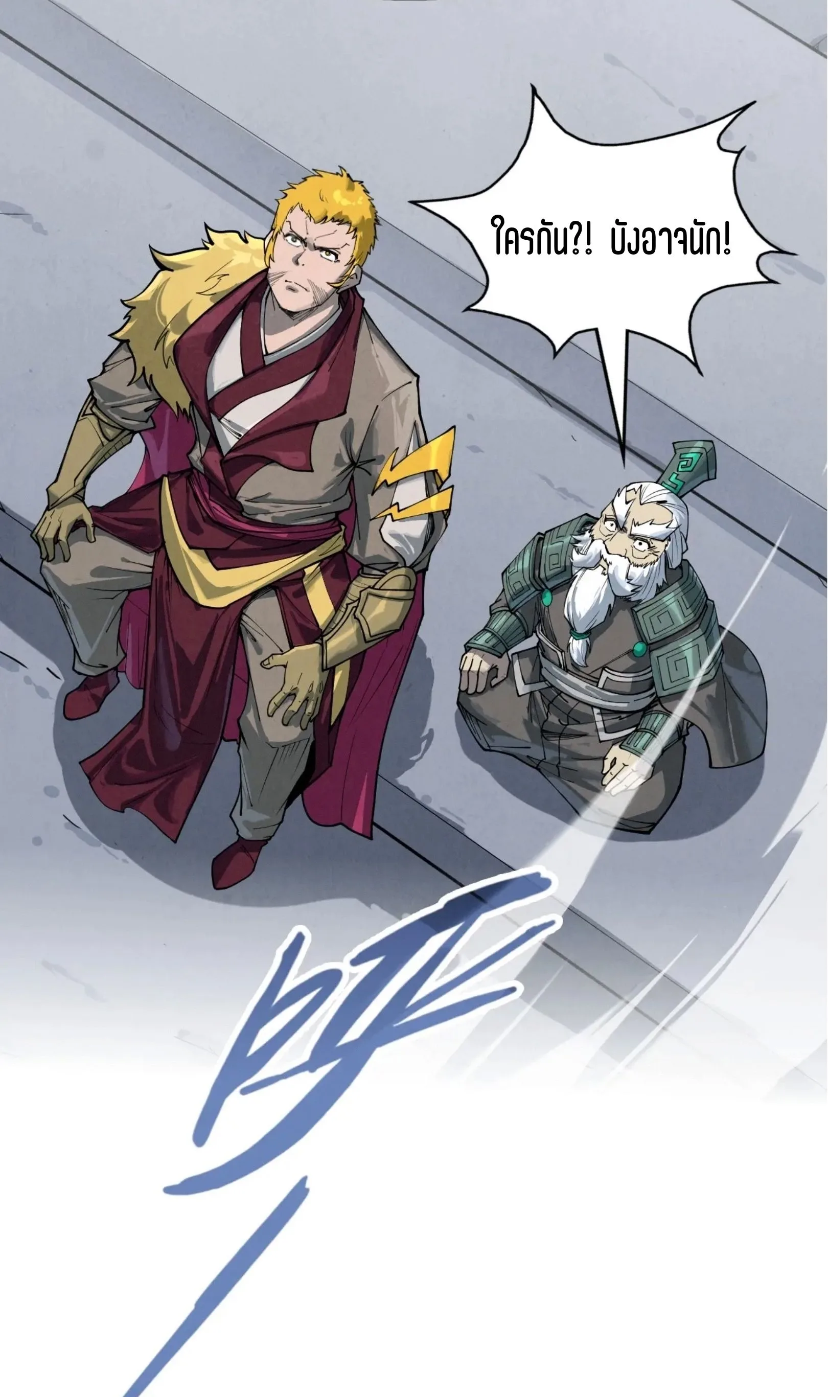 The Eternal Supreme มหาเทพนิรันดร์กาล ตอนที่ 220 หน้า 53