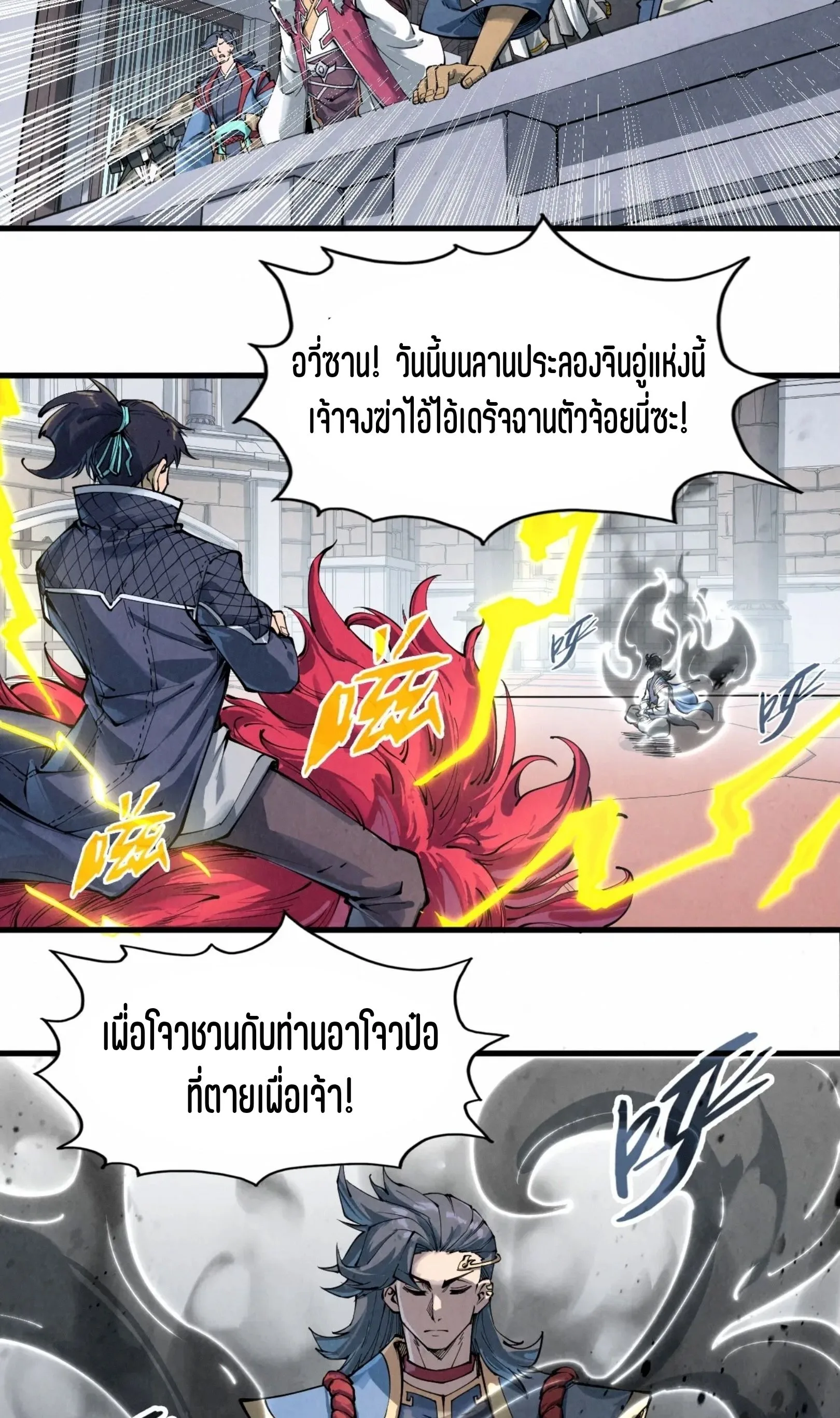 The Eternal Supreme มหาเทพนิรันดร์กาล ตอนที่ 220 หน้า 59