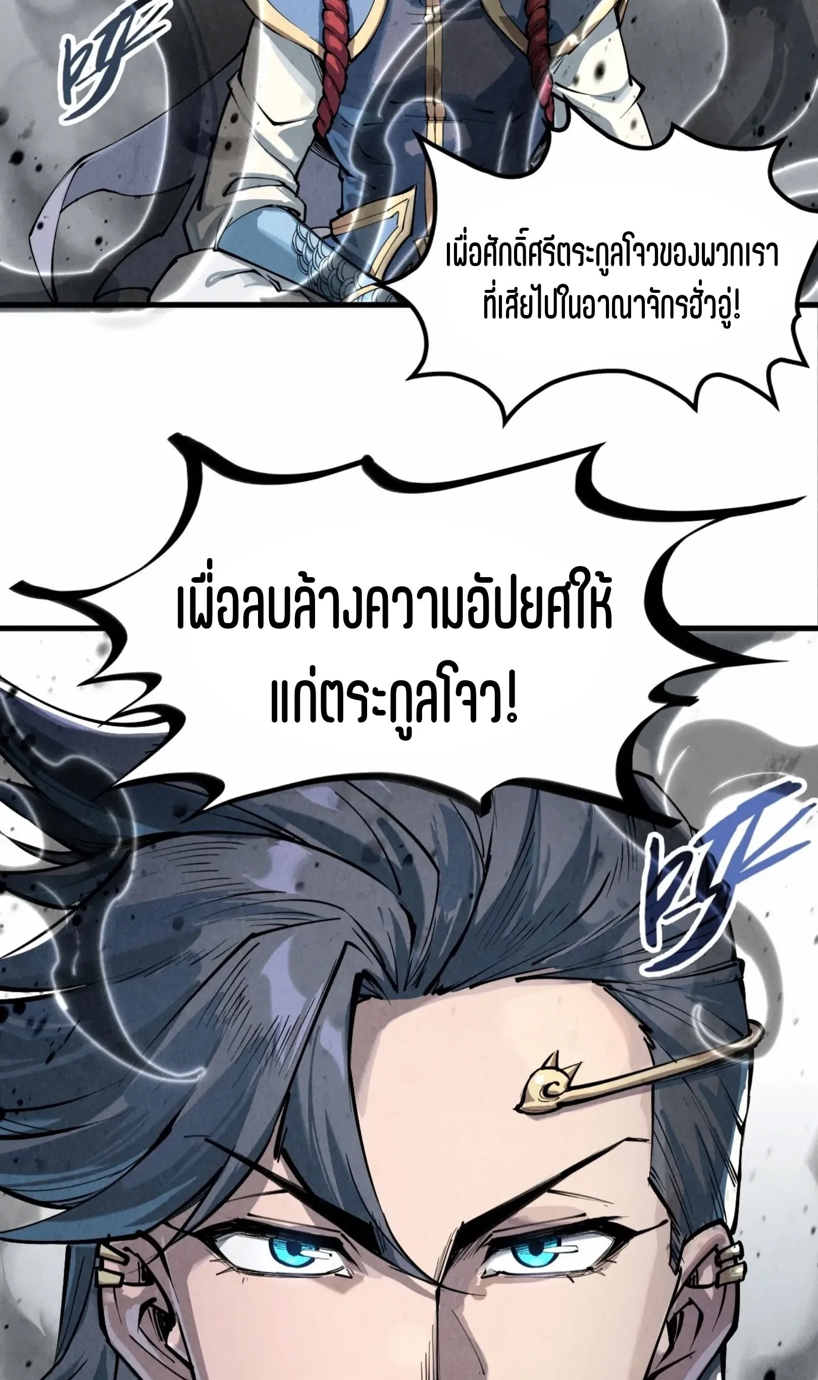 The Eternal Supreme มหาเทพนิรันดร์กาล ตอนที่ 220 หน้า 60