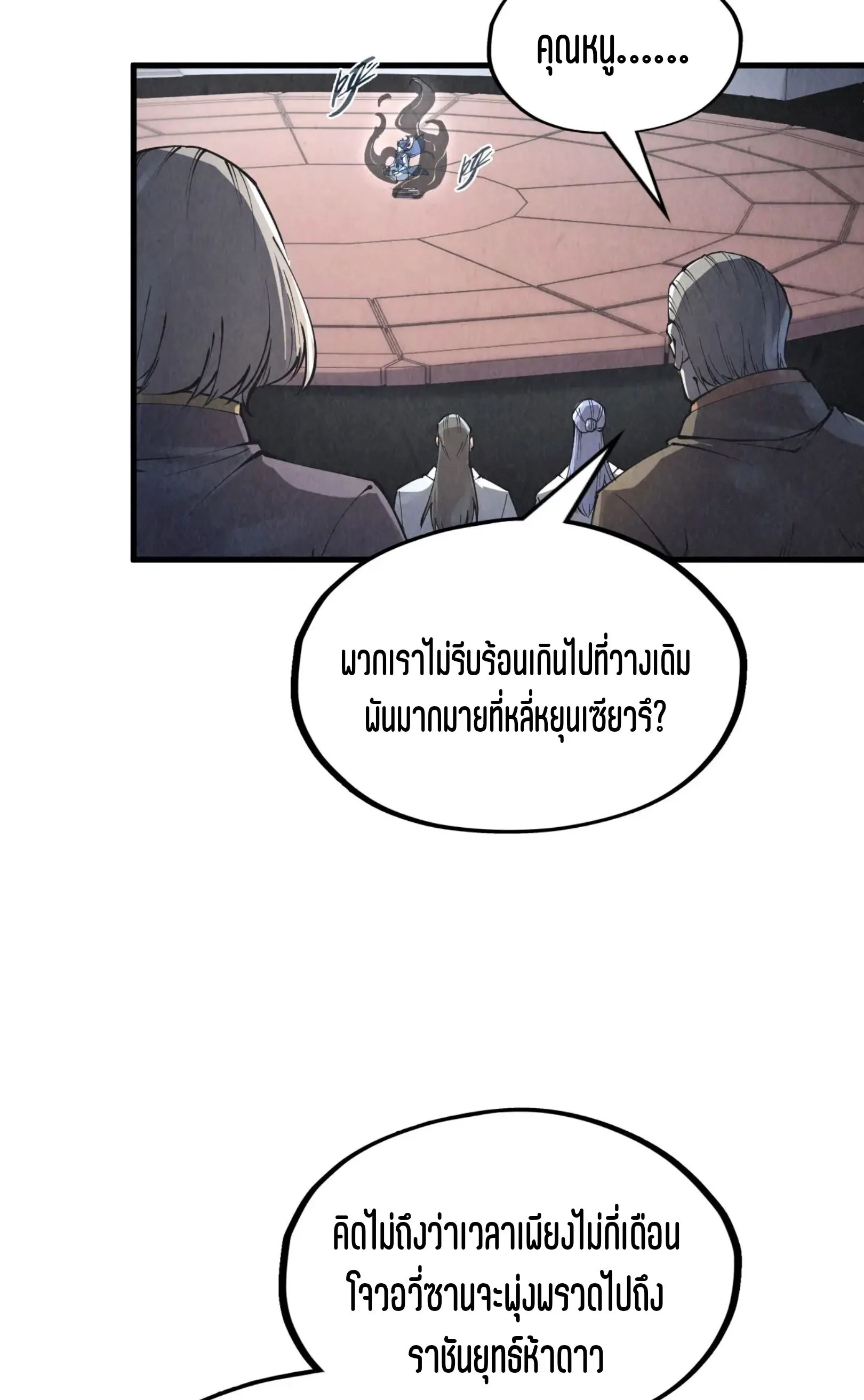 The Eternal Supreme มหาเทพนิรันดร์กาล ตอนที่ 220 หน้า 9