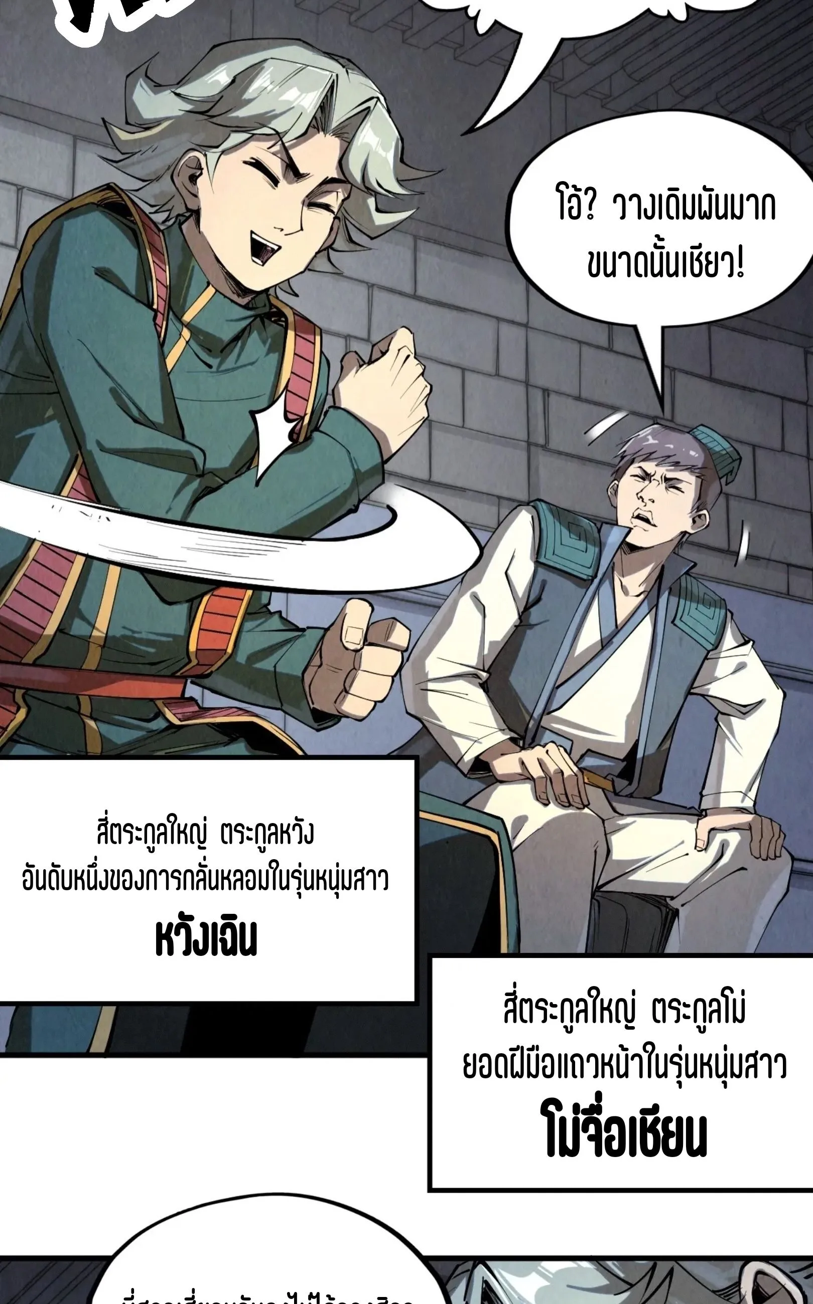 The Eternal Supreme มหาเทพนิรันดร์กาล ตอนที่ 221 หน้า 10