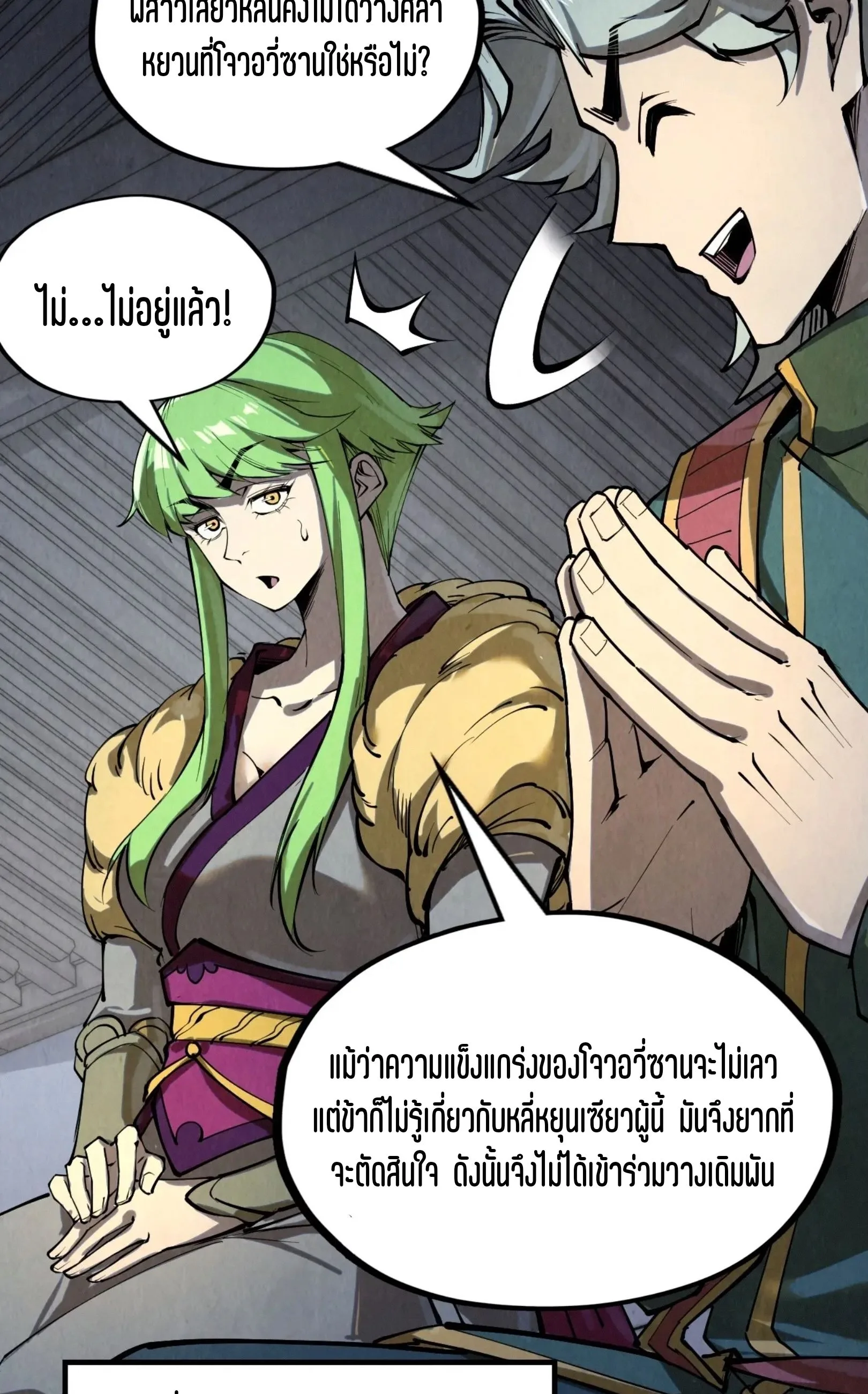 The Eternal Supreme มหาเทพนิรันดร์กาล ตอนที่ 221 หน้า 11