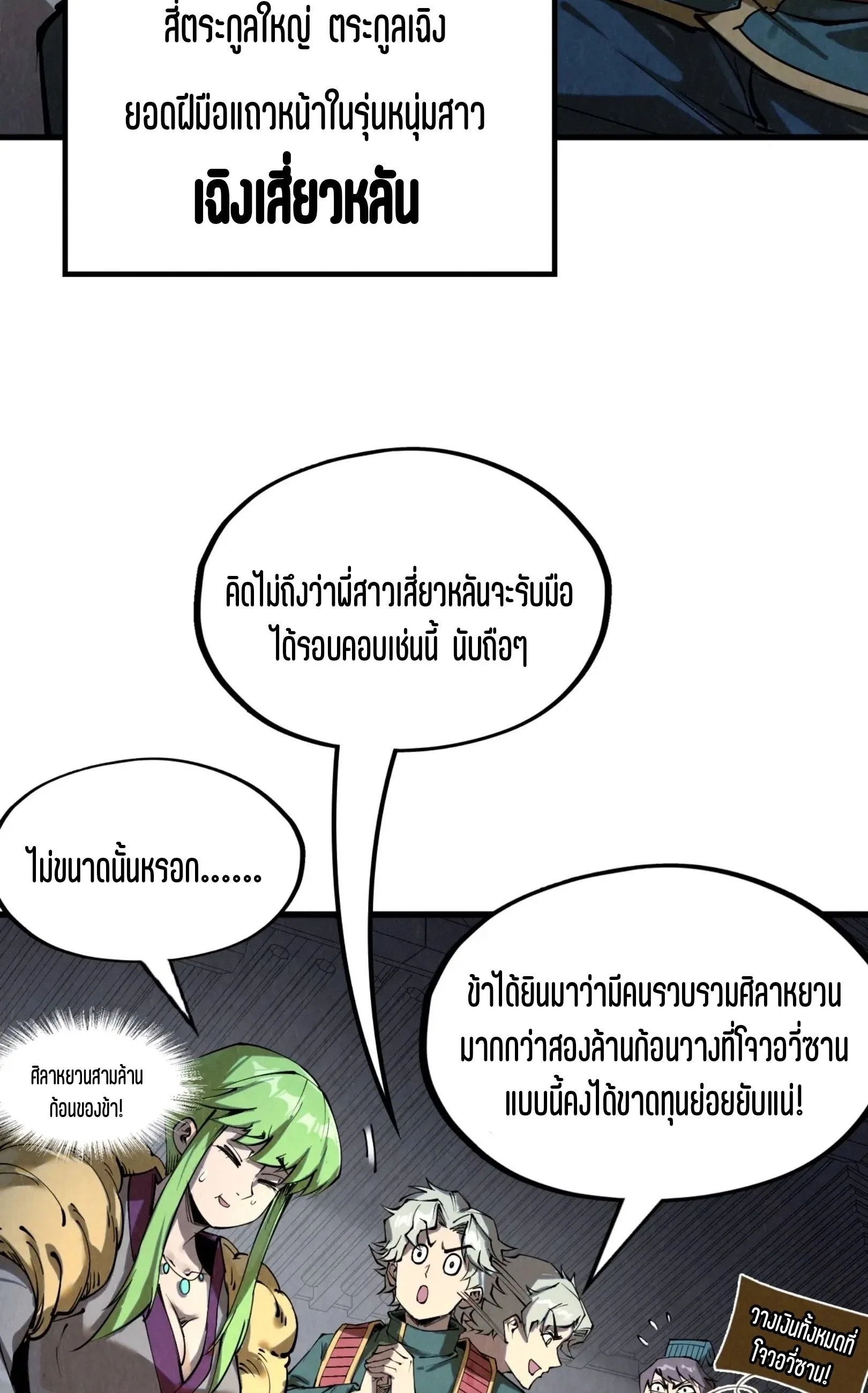 The Eternal Supreme มหาเทพนิรันดร์กาล ตอนที่ 221 หน้า 12