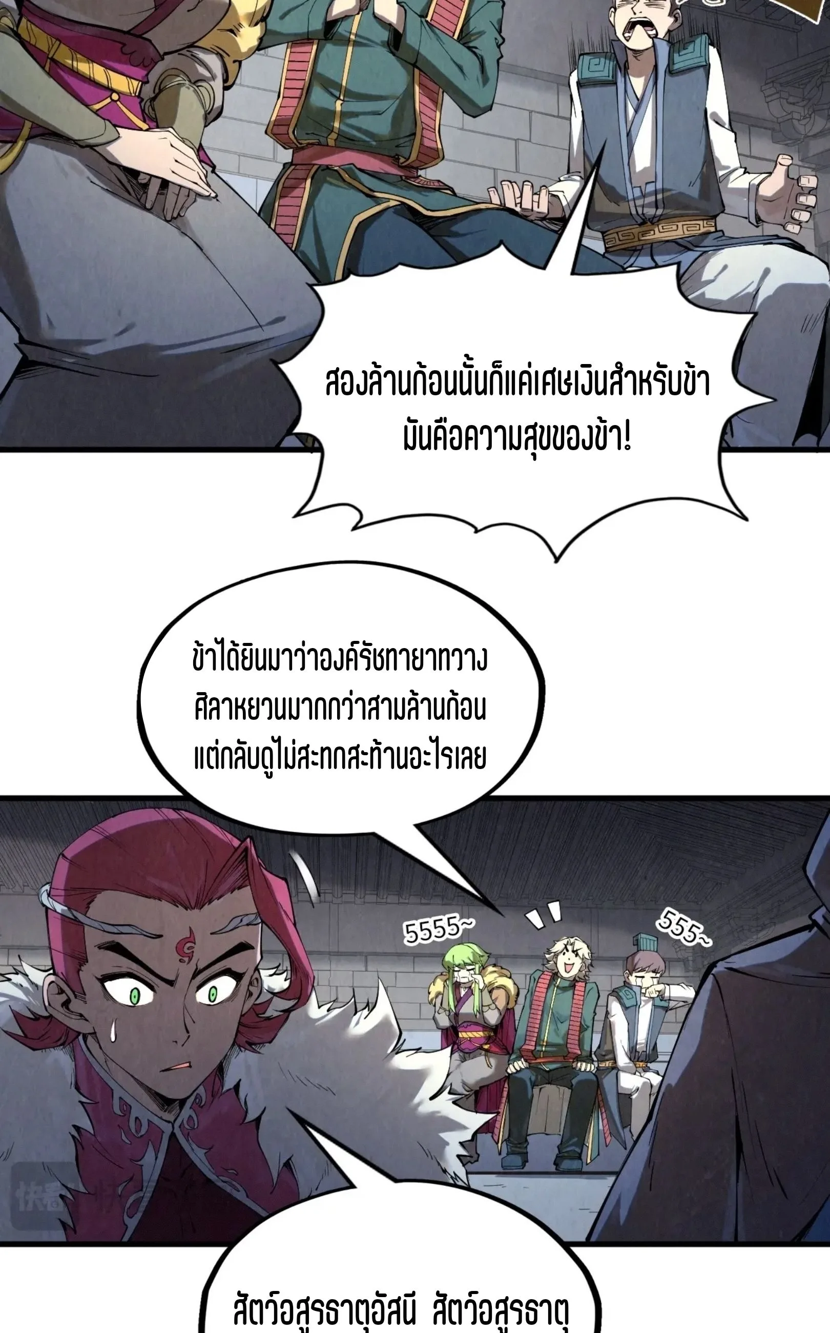 The Eternal Supreme มหาเทพนิรันดร์กาล ตอนที่ 221 หน้า 13