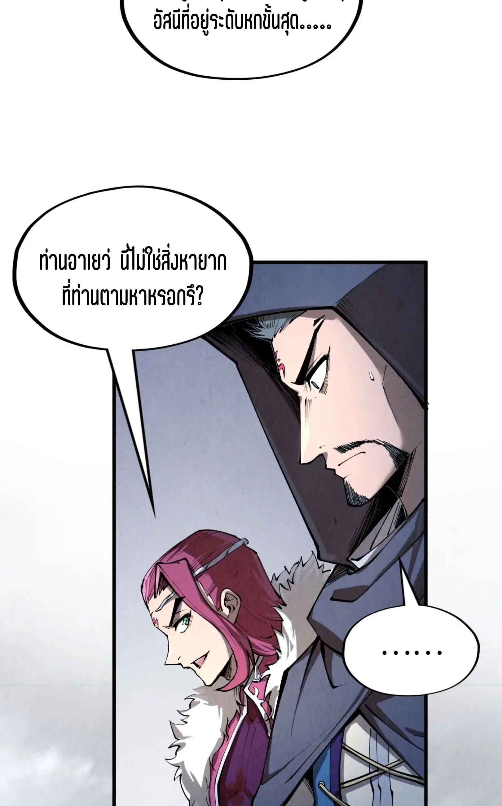 The Eternal Supreme มหาเทพนิรันดร์กาล ตอนที่ 221 หน้า 14
