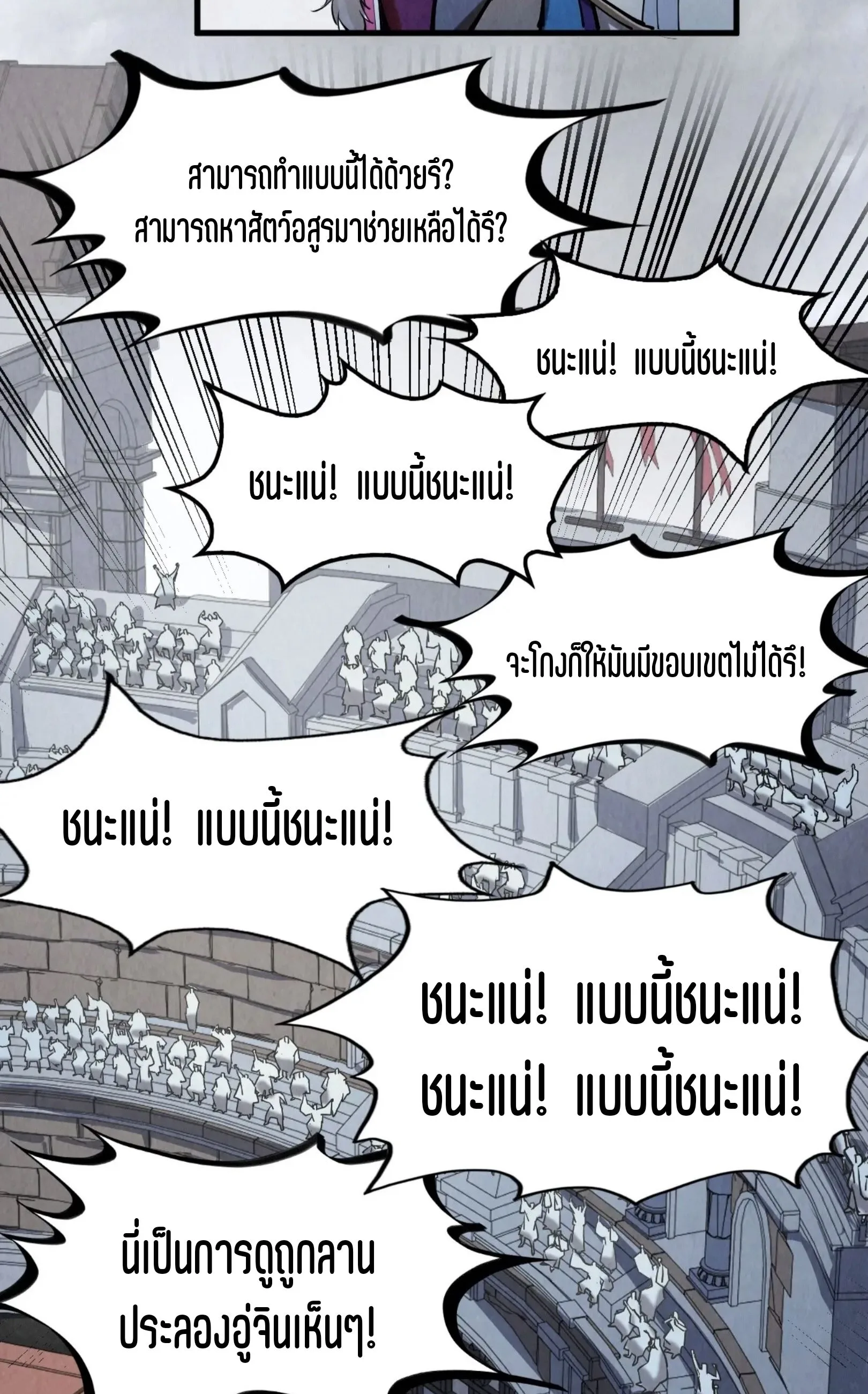 The Eternal Supreme มหาเทพนิรันดร์กาล ตอนที่ 221 หน้า 15
