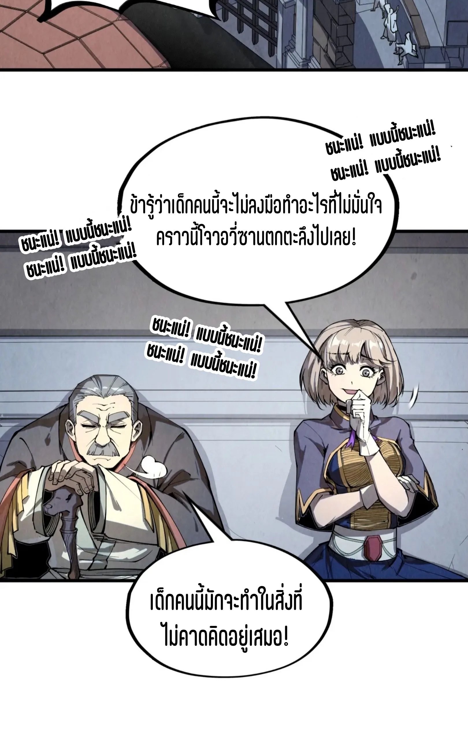 The Eternal Supreme มหาเทพนิรันดร์กาล ตอนที่ 221 หน้า 16