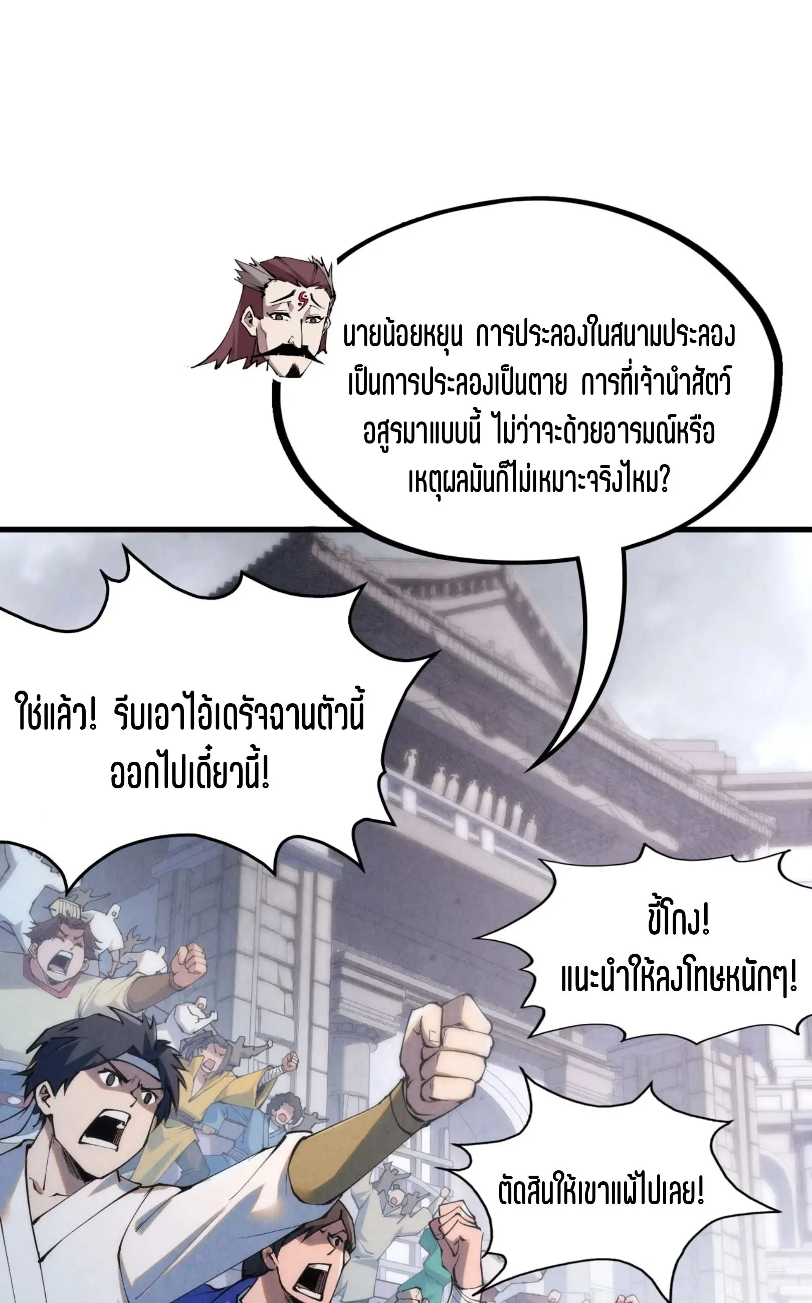 The Eternal Supreme มหาเทพนิรันดร์กาล ตอนที่ 221 หน้า 17