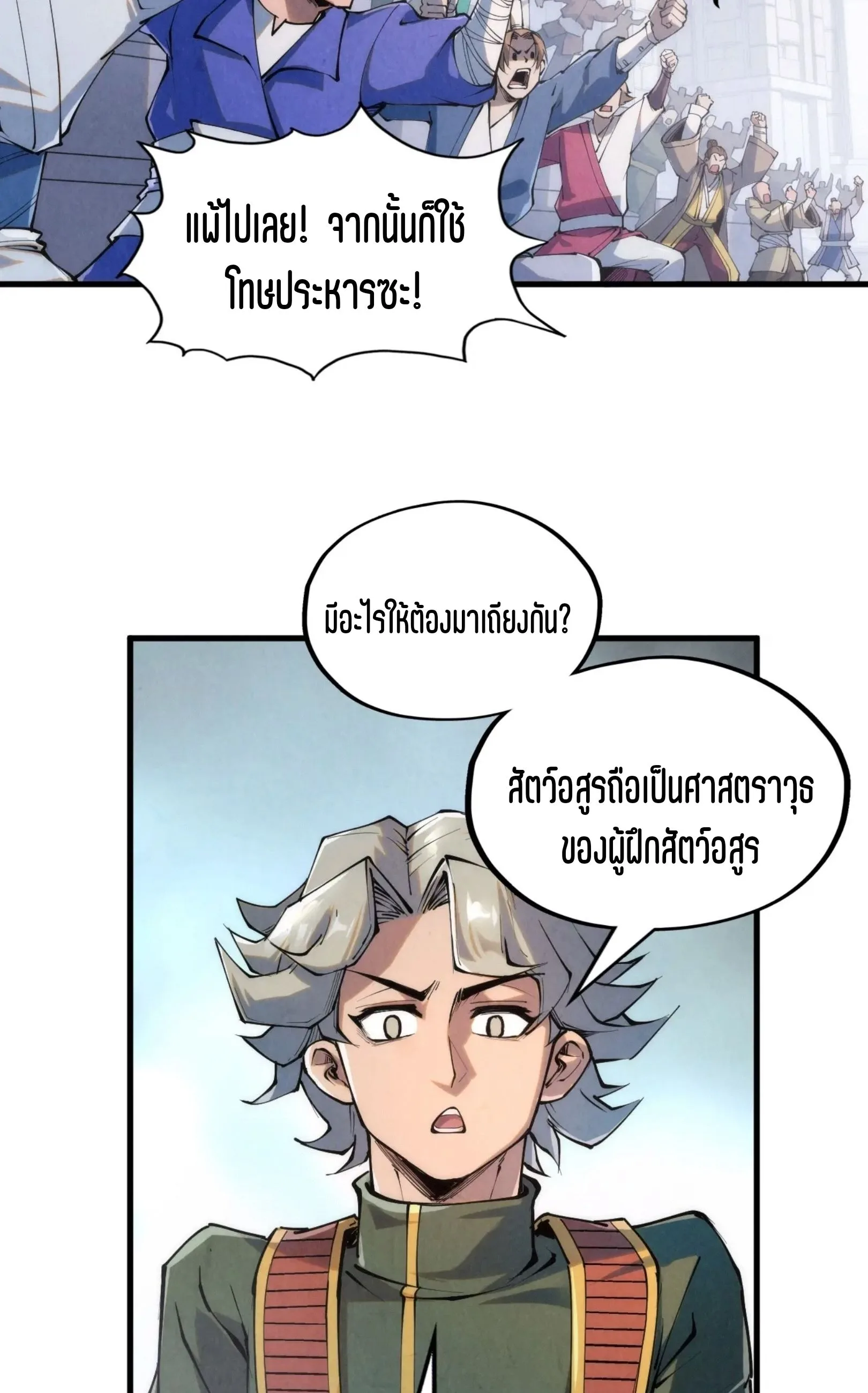 The Eternal Supreme มหาเทพนิรันดร์กาล ตอนที่ 221 หน้า 18